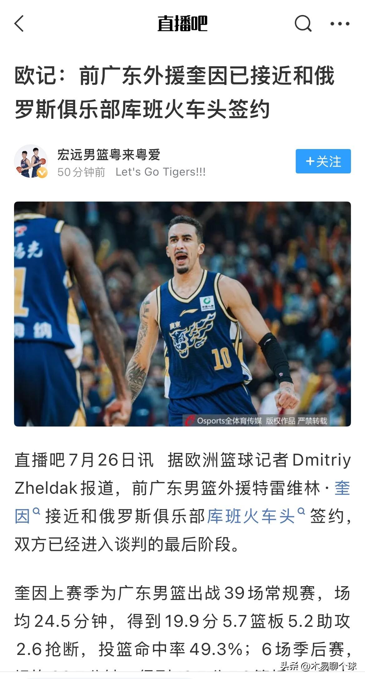 广东宏远男篮核心被挖；优先续约权保了个寂寞？
据直播吧透露，上赛季效力于广东宏远