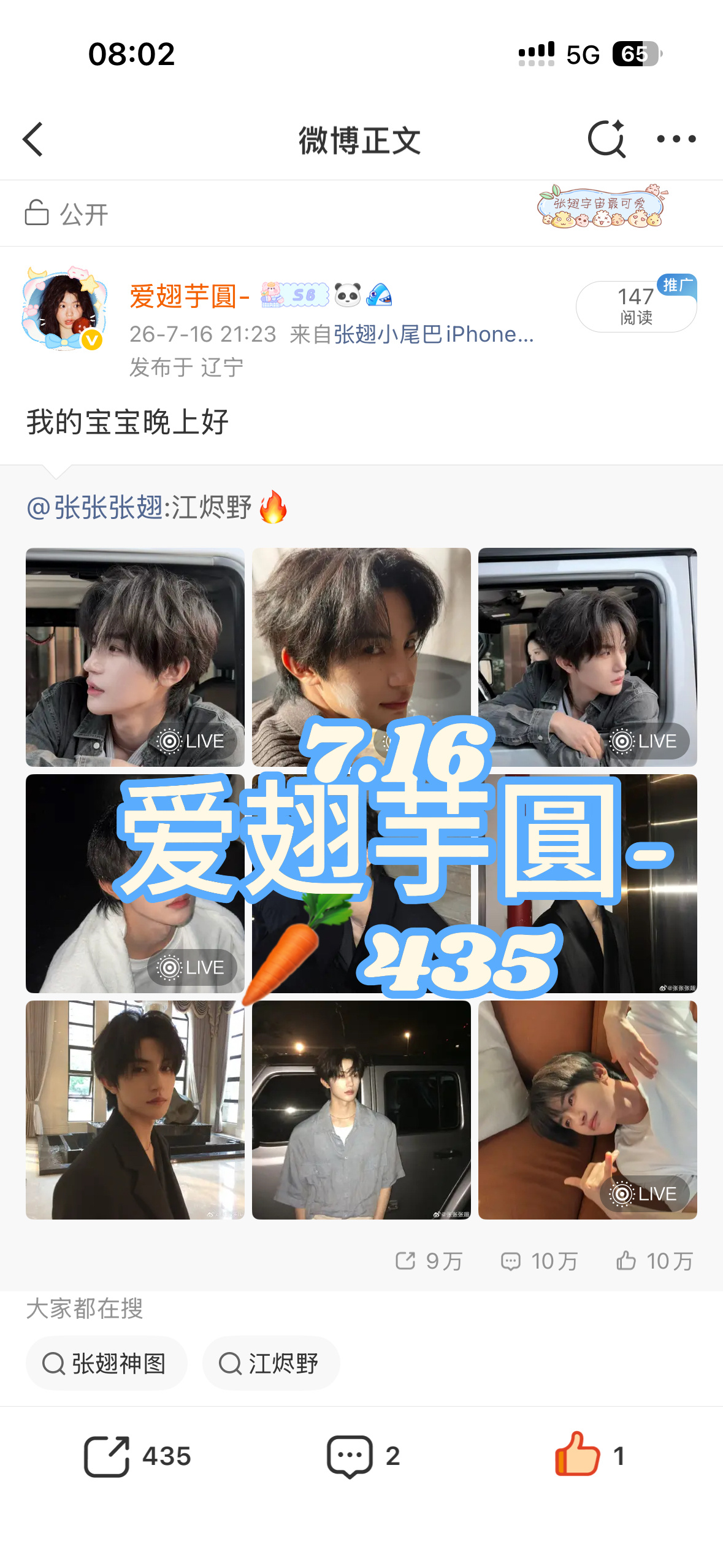 7.16🧱🌸435  专栏 · 芋圓发电站