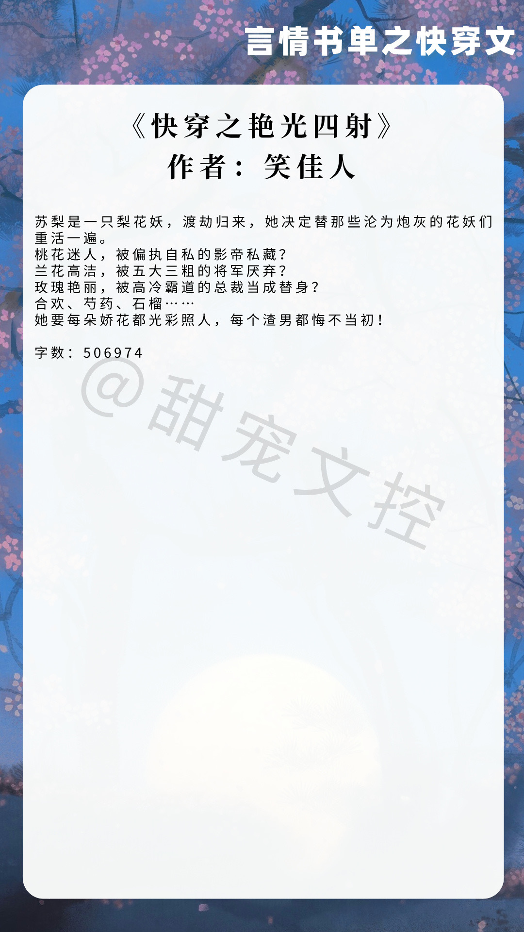 【言情书单】快穿文《快穿之艳光四射》作者：笑佳人《恋综女王》作者：余微之《宠妻手