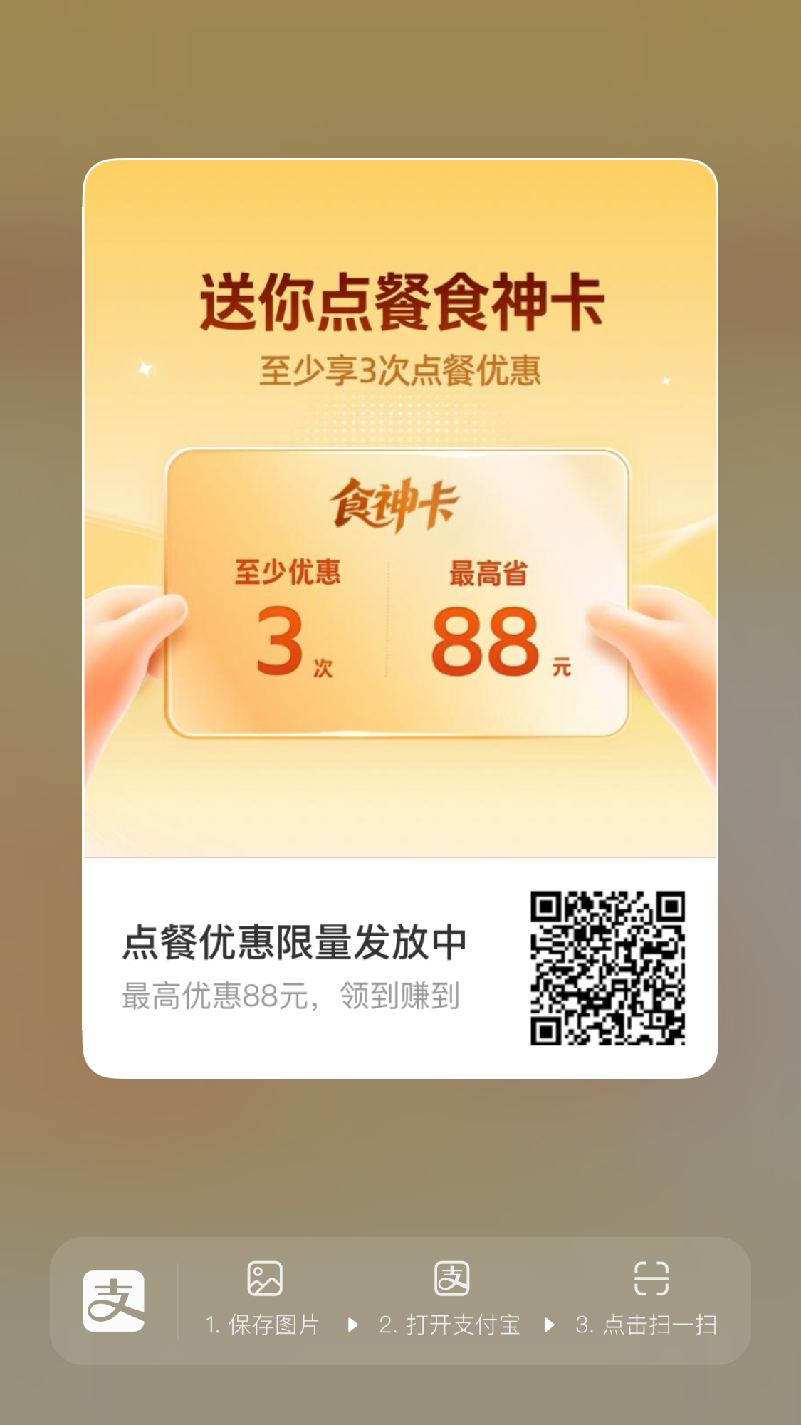 支付宝这个免费的食神卡还可以，在支付宝的商家小程序点餐有优惠我早餐买的肯德基减了