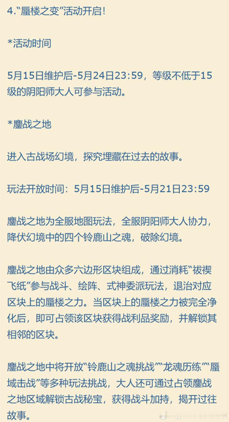 #阴阳师手游[超话]##超话创作官##爱游引力# 【蜃楼之变】伪神6.0要来咯，