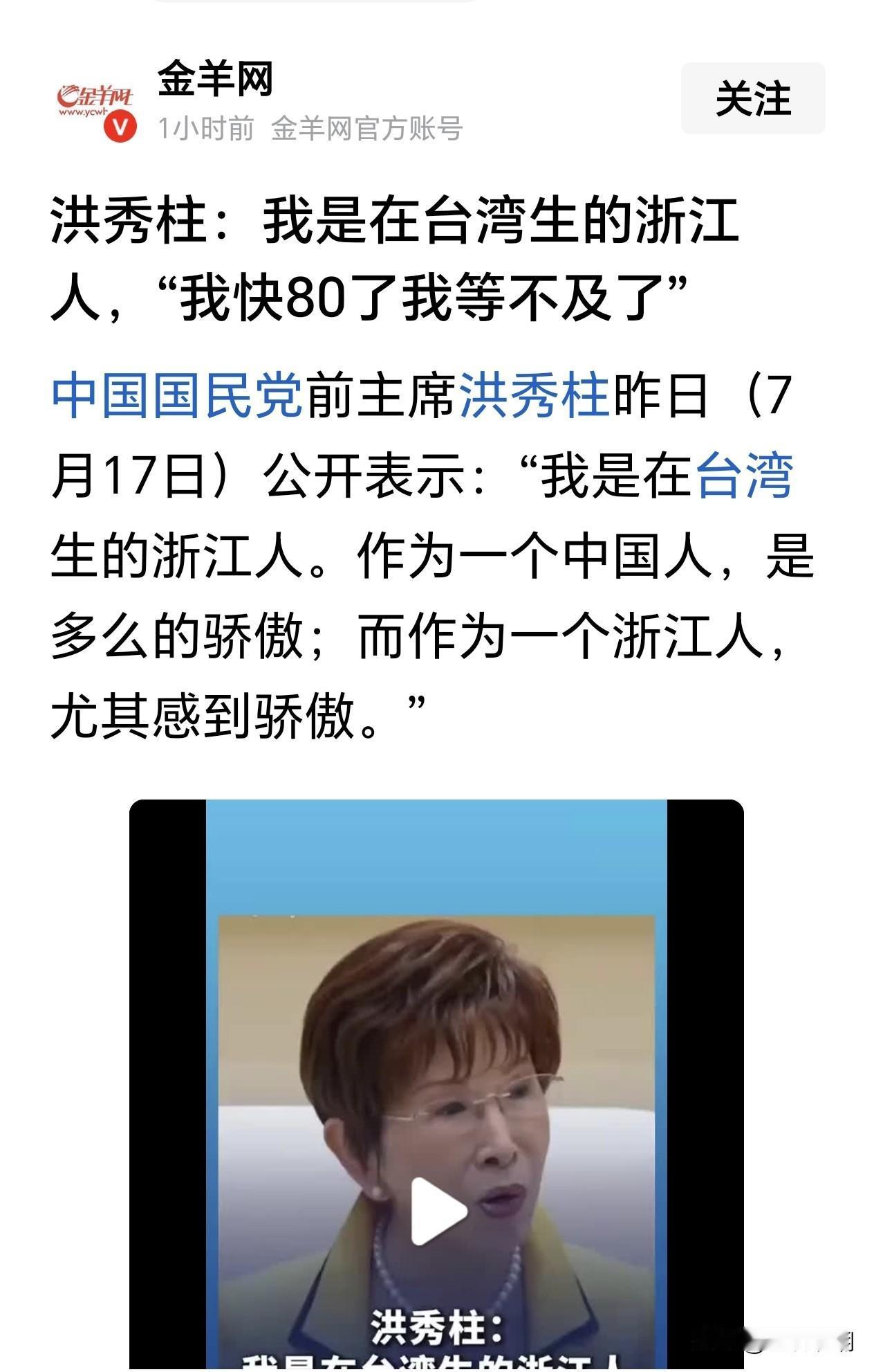 “我快80岁了，我等不及了”，洪秀柱这句话让无数人泪目…

我个人认为洪秀柱这句