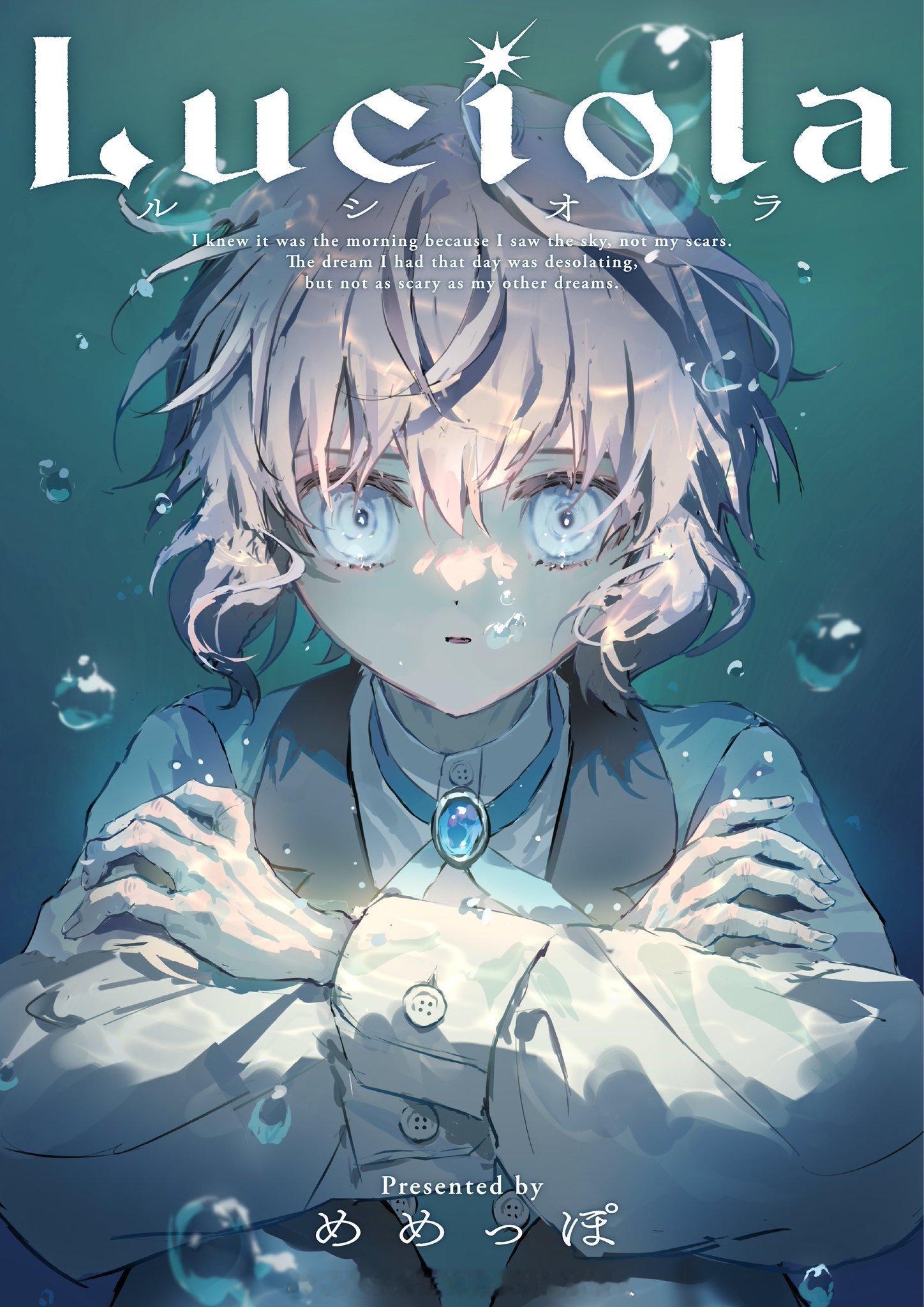 漫画新连载「Luciola（ルシオラ）」作者:めめっぽ ​​​