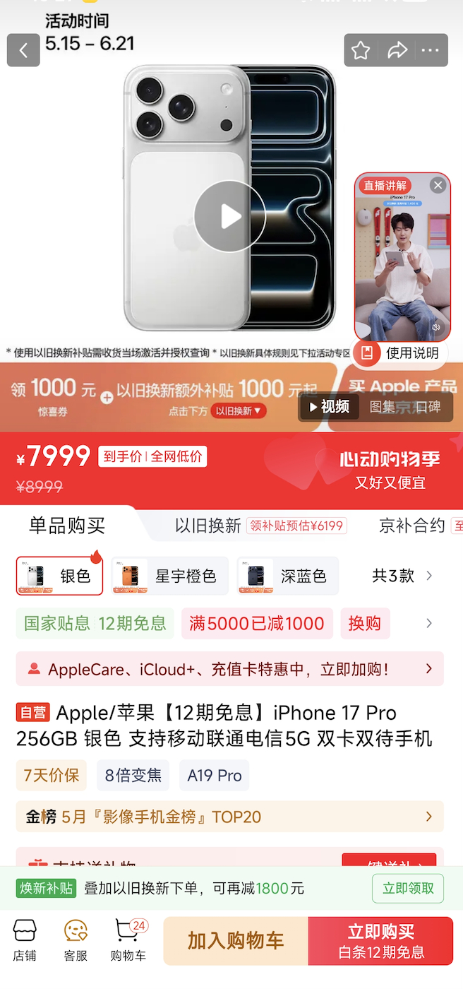 iPhone17Pro降价2000今年的618提前一个月开始了。这里要说明一下，