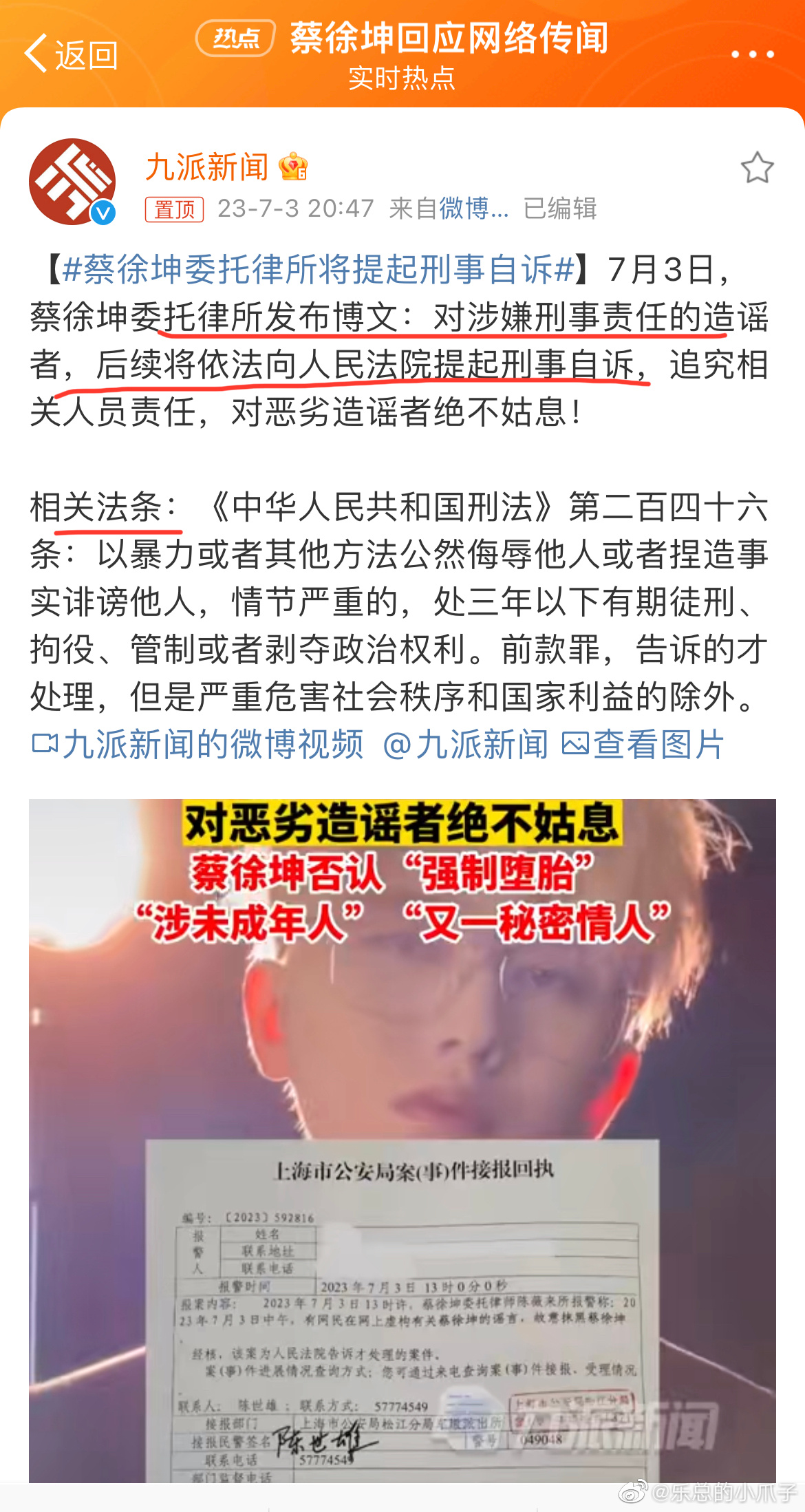 #蔡徐坤委托律所将提起刑事自诉# 有意思了，蹲个蓝底白字，无论是诽谤还是被列为劣