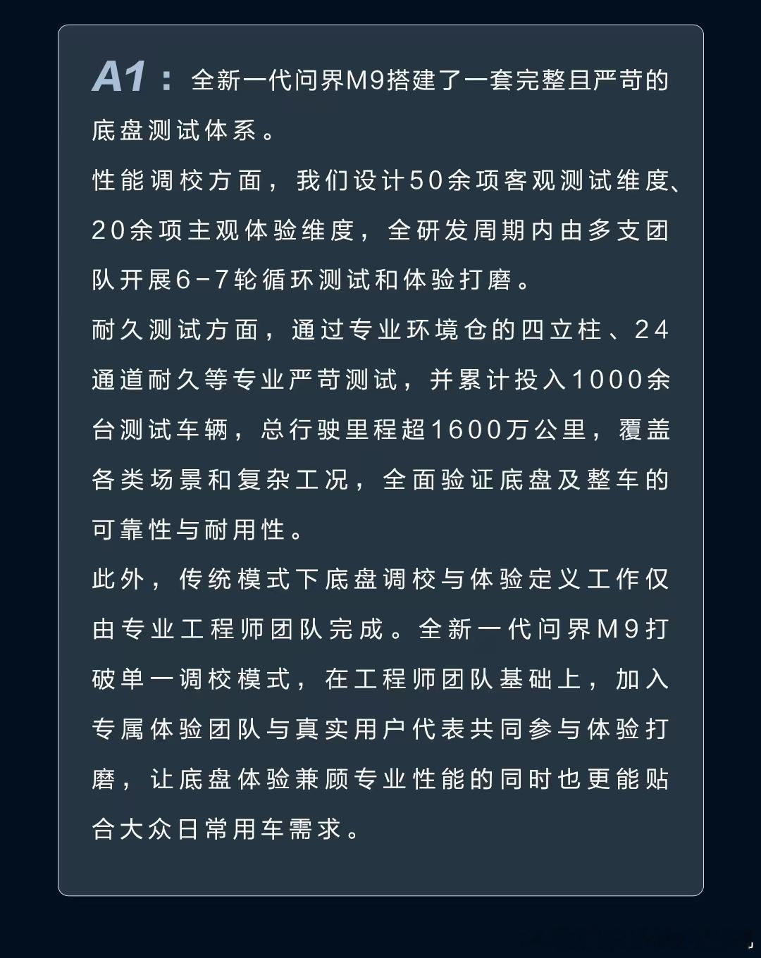 什么才是真正做好产品的态度？问界M9就是标杆。即便是非主动悬挂版本全新M9，试驾