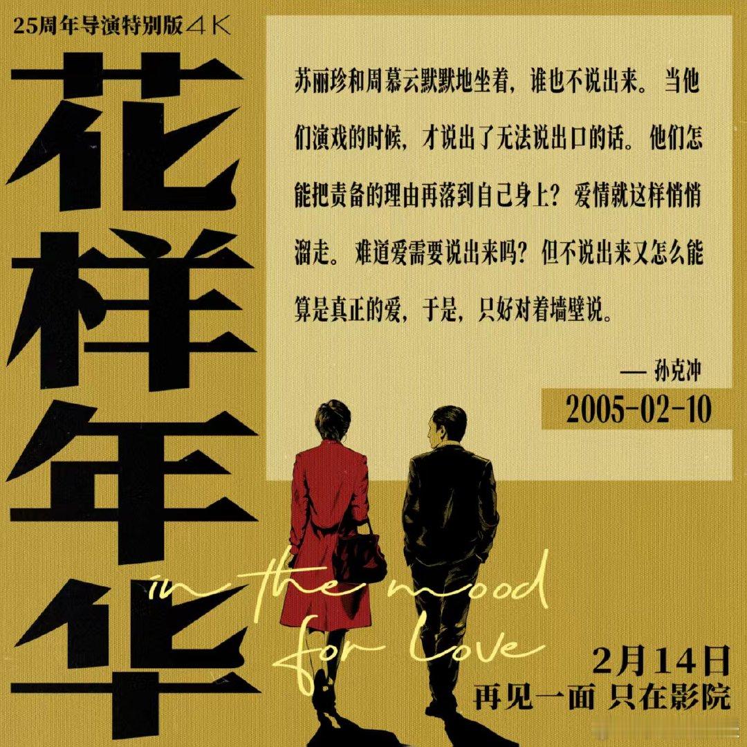 情人节吃上爱情片细糠了  影史百佳电影花样年华上映  张梁组合，谁能不爱 