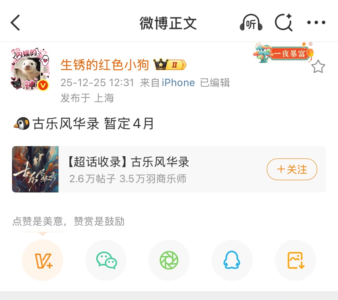 《古乐风华录》想看