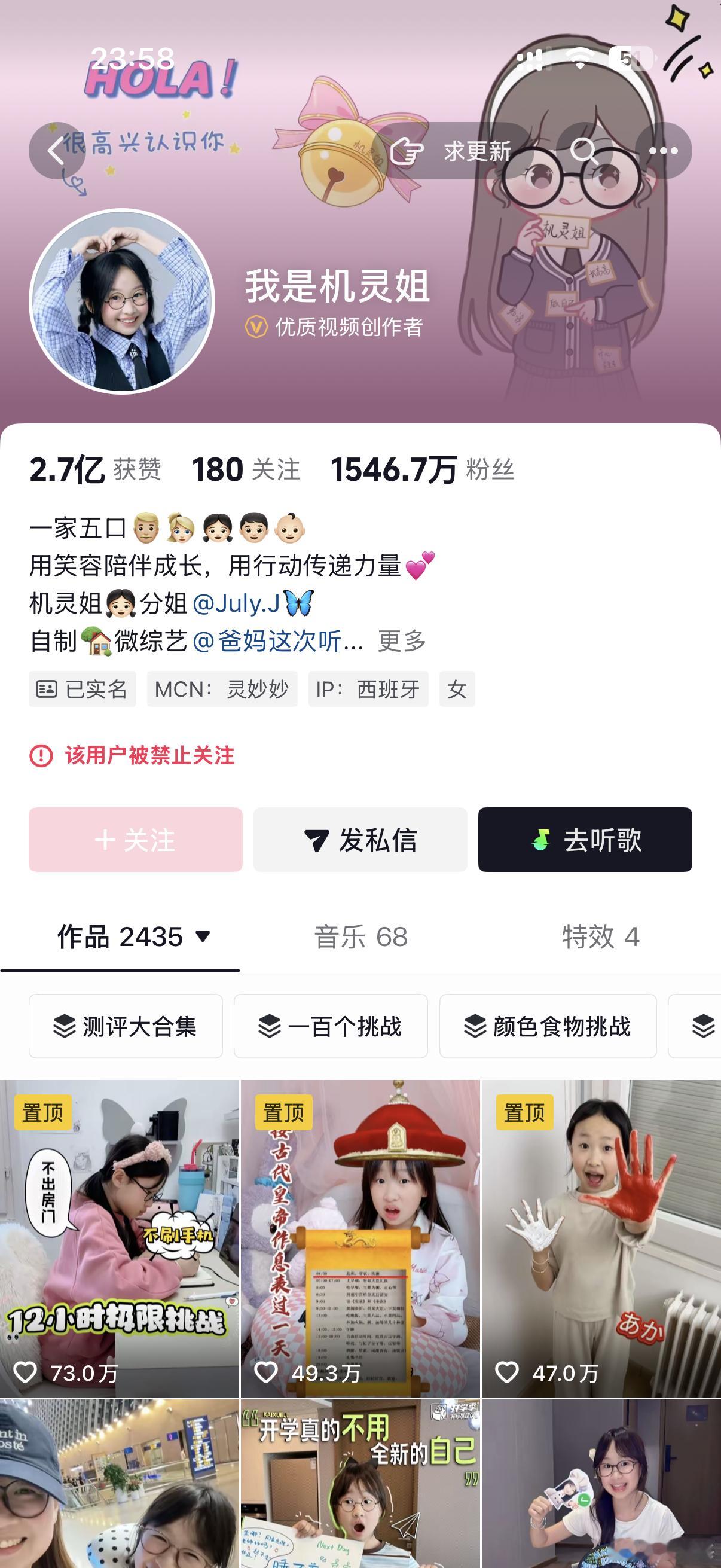 网红机灵姐账号被禁止关注千万粉丝网红机灵姐账号被封  千万粉丝网红“我是机灵姐”