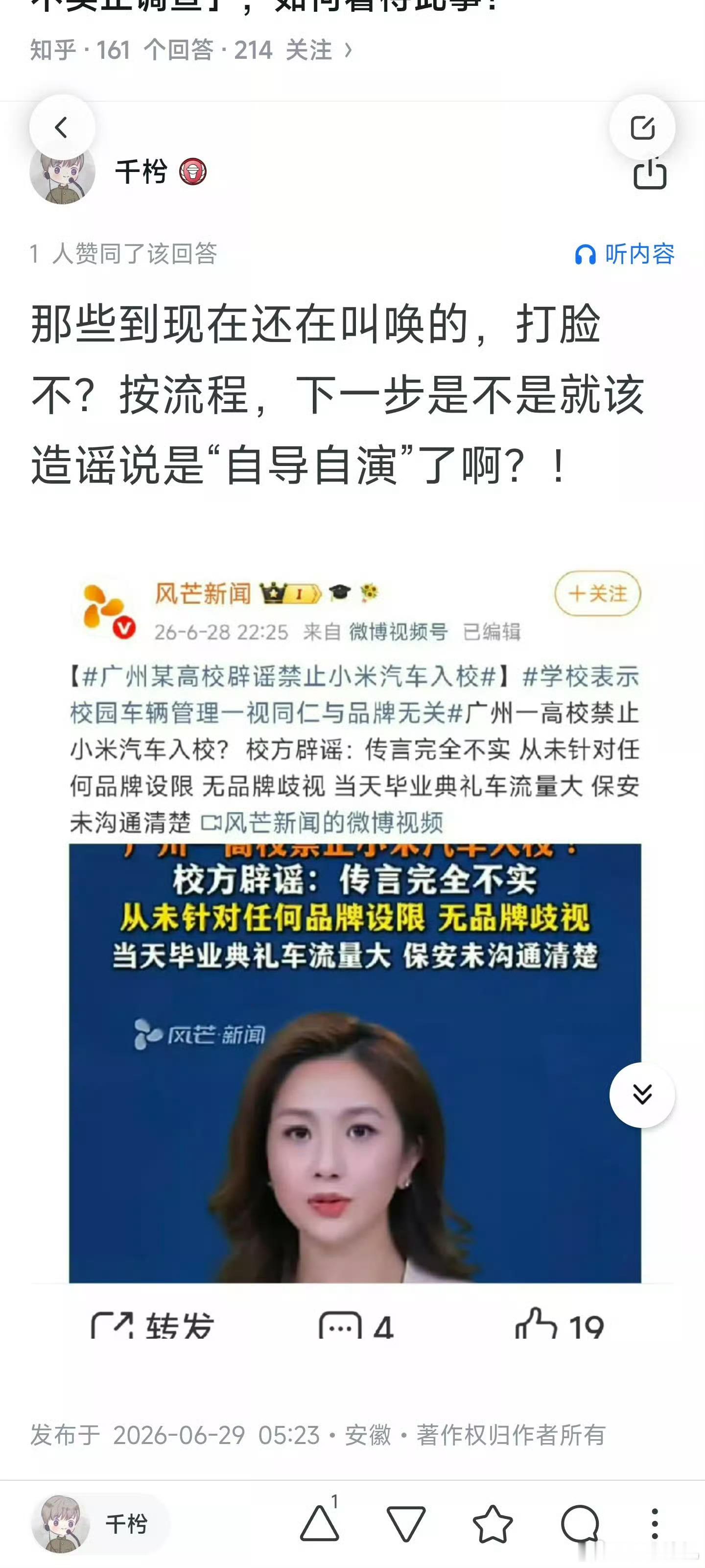 你还别说，这位网友精准预测了小米汽车不让进高校谣言的进展，早上5点就猜到了下一步