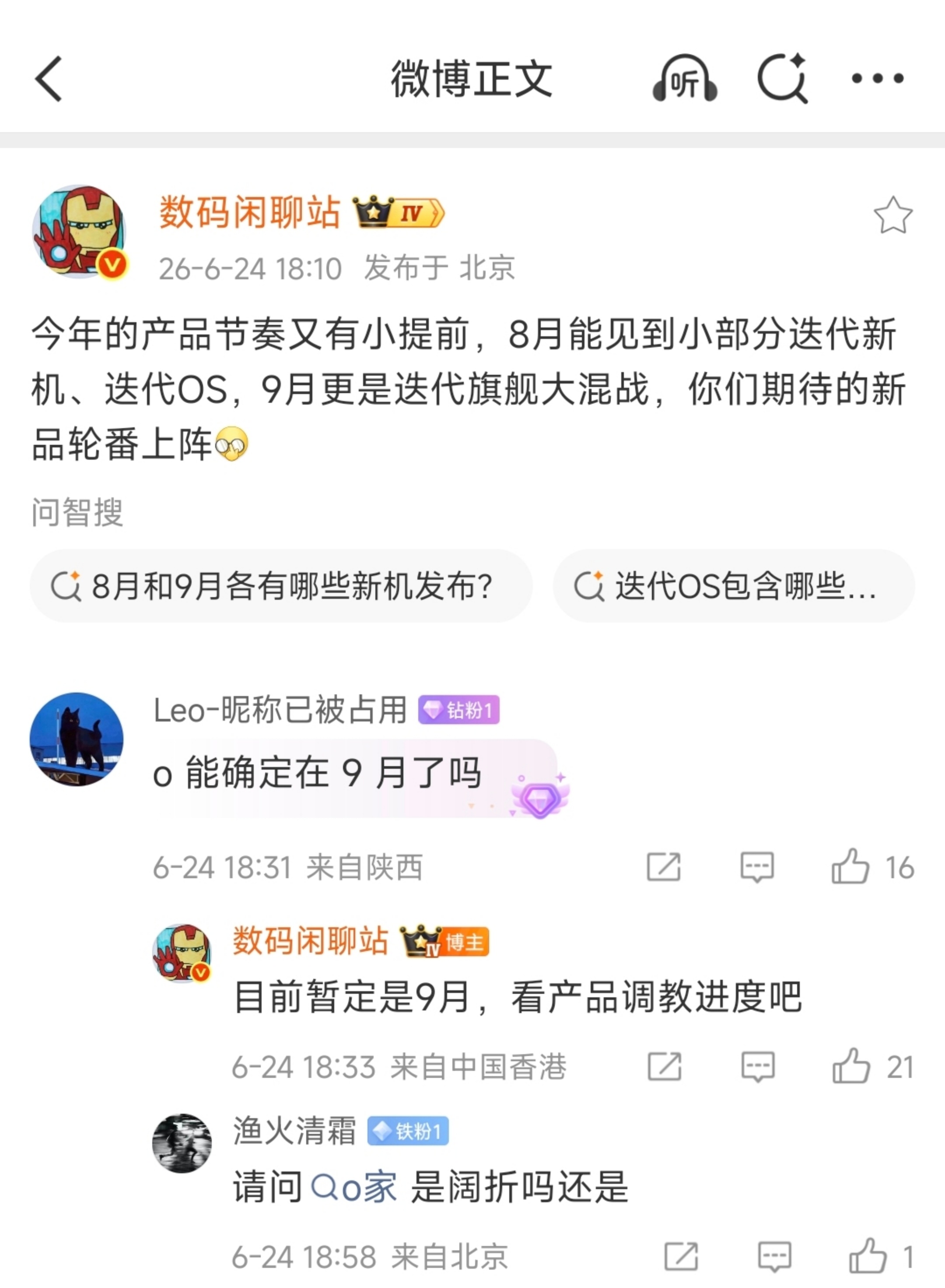 卧槽？今年各家新机都发这么早吗？8月：小部分迭代OS/新机9月：迭代旗舰大乱斗吃
