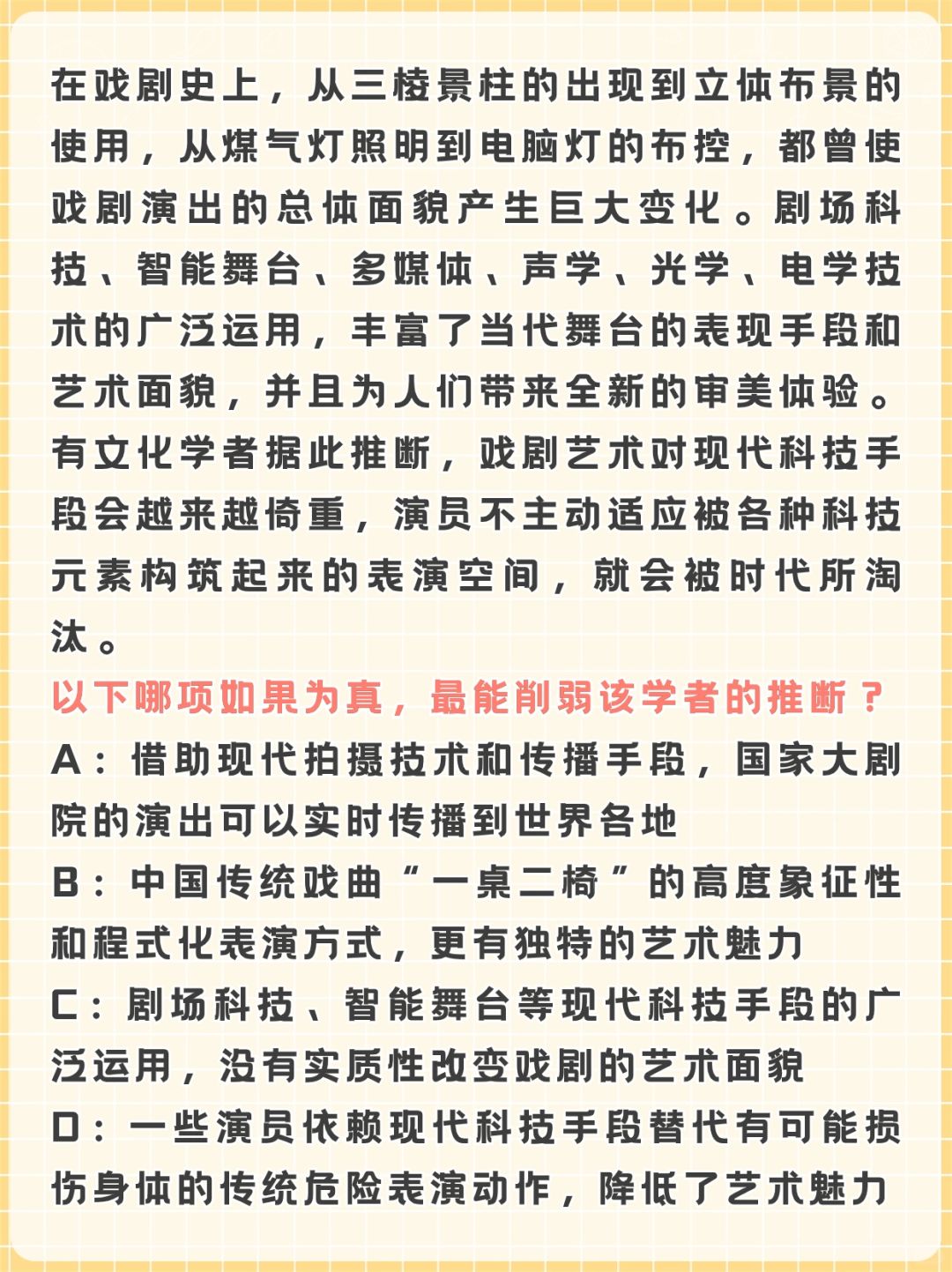23省考逻辑真题，大家选什么？