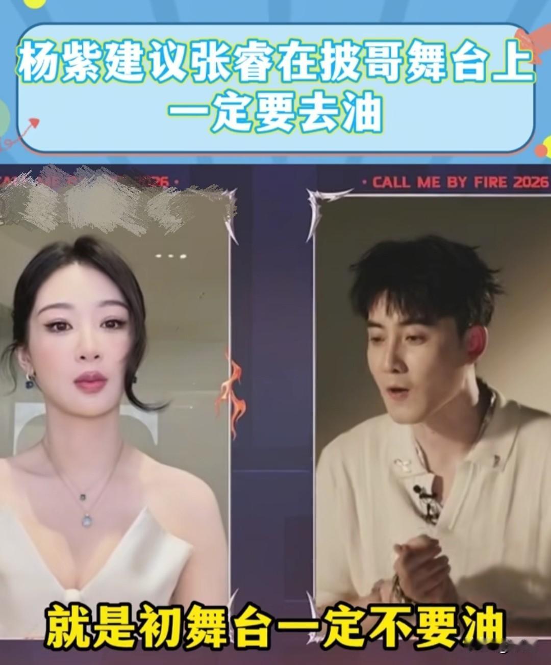 披荆斩棘2026，张睿的人缘杠杠的，连线杨紫，《新还珠》集体打call，老同学宋