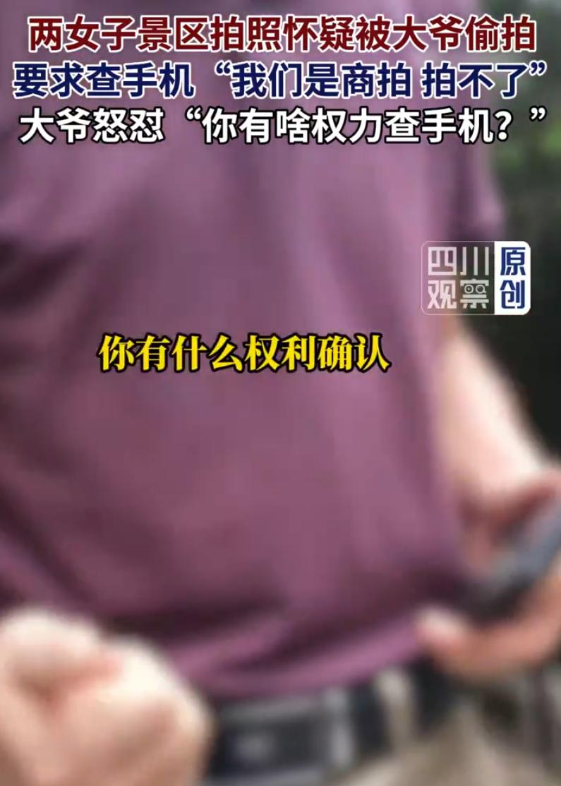 福建福州，两名女生在景区打开拍照，发现一位大爷举着手机在拍摄，于是上前指责大爷偷