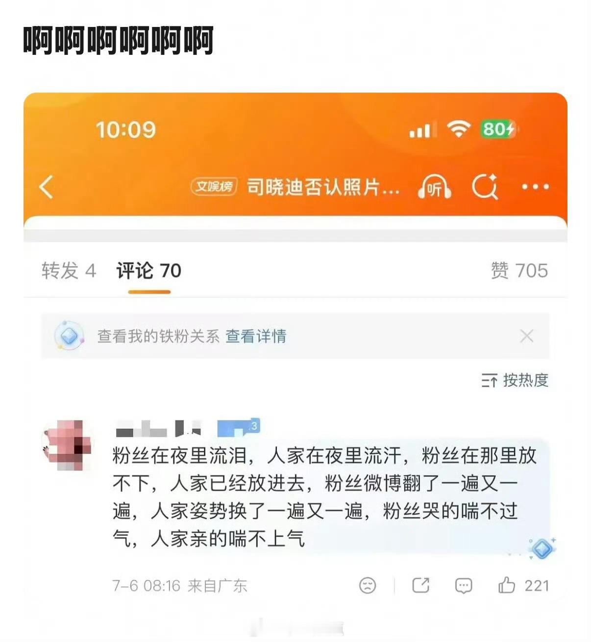 妈耶，看完这段话还能追的那很有勇气了气晕梦女的一集 