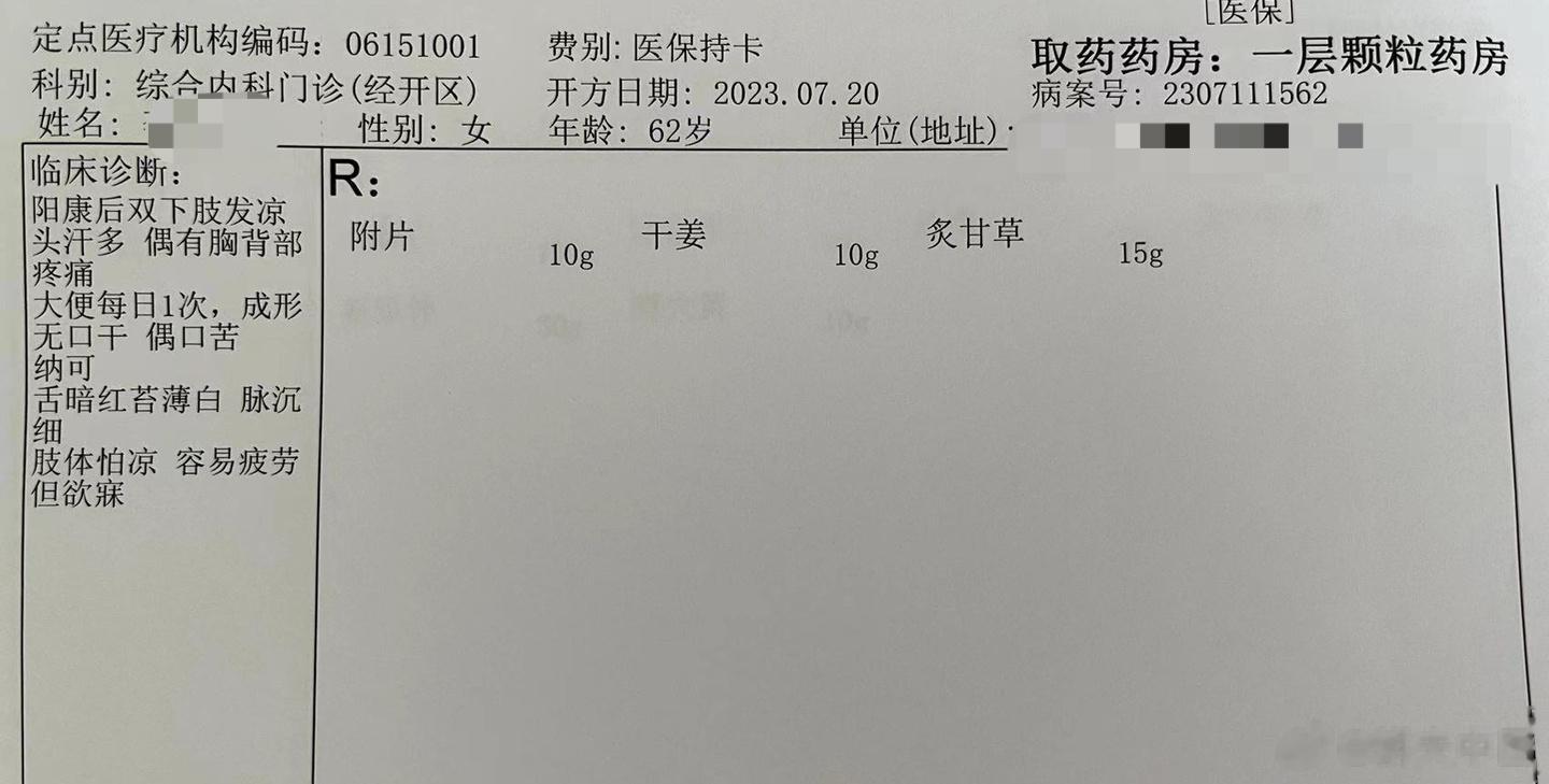 【最神奇的经方～四逆汤】【这应该是最近最得意的一个医案了！】时间拨回到7月20日