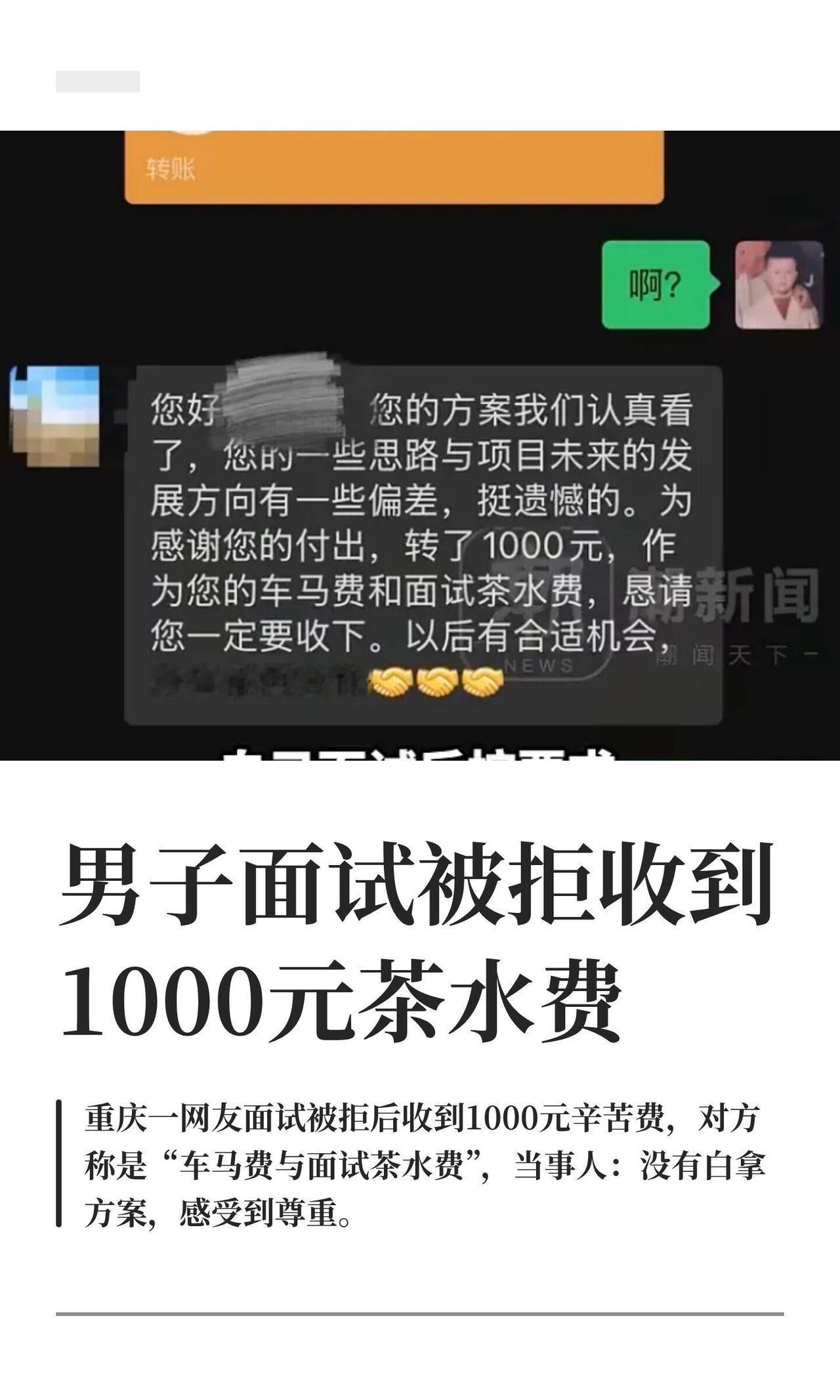 重庆干广告营销十年的张哥去面个试，按公司要求老老实实交了一整套项目方案，结果方向