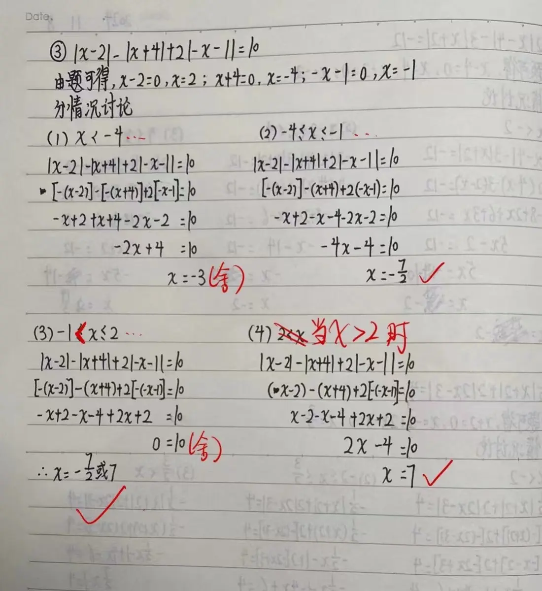 分享下学生的优秀作业【七年级】七年级