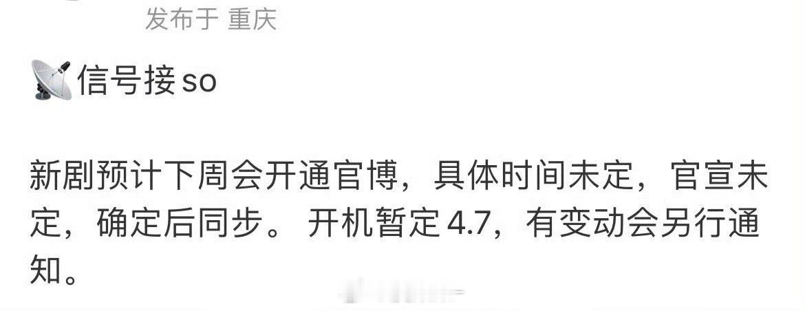 许凯 周也主演的古装剧一瓯春 本周会开通官博，暂定4月7日开机，已经等不及想看帅