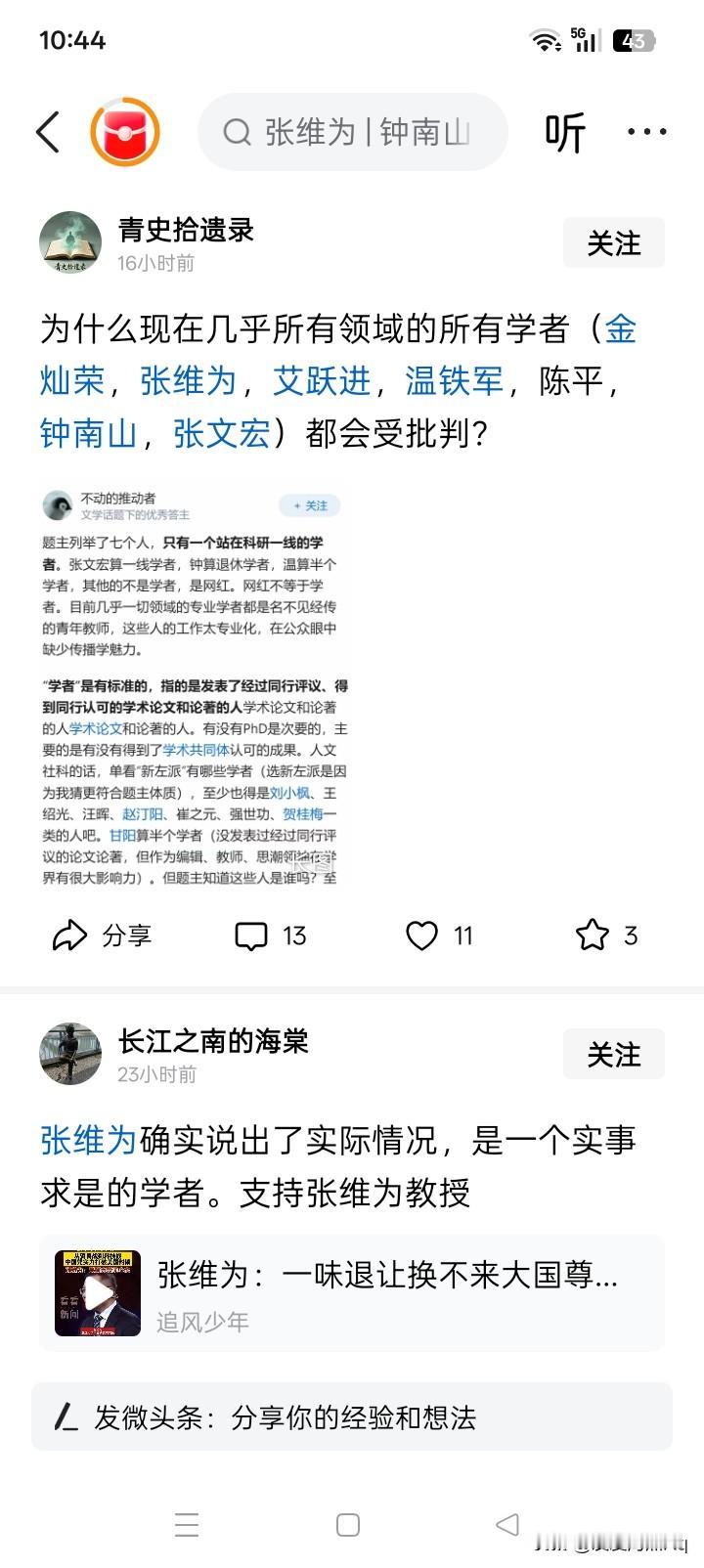 因为有人非常喜欢他们其中的某些人的观点、立场和态度，引起持不同认识的人的强烈反弹