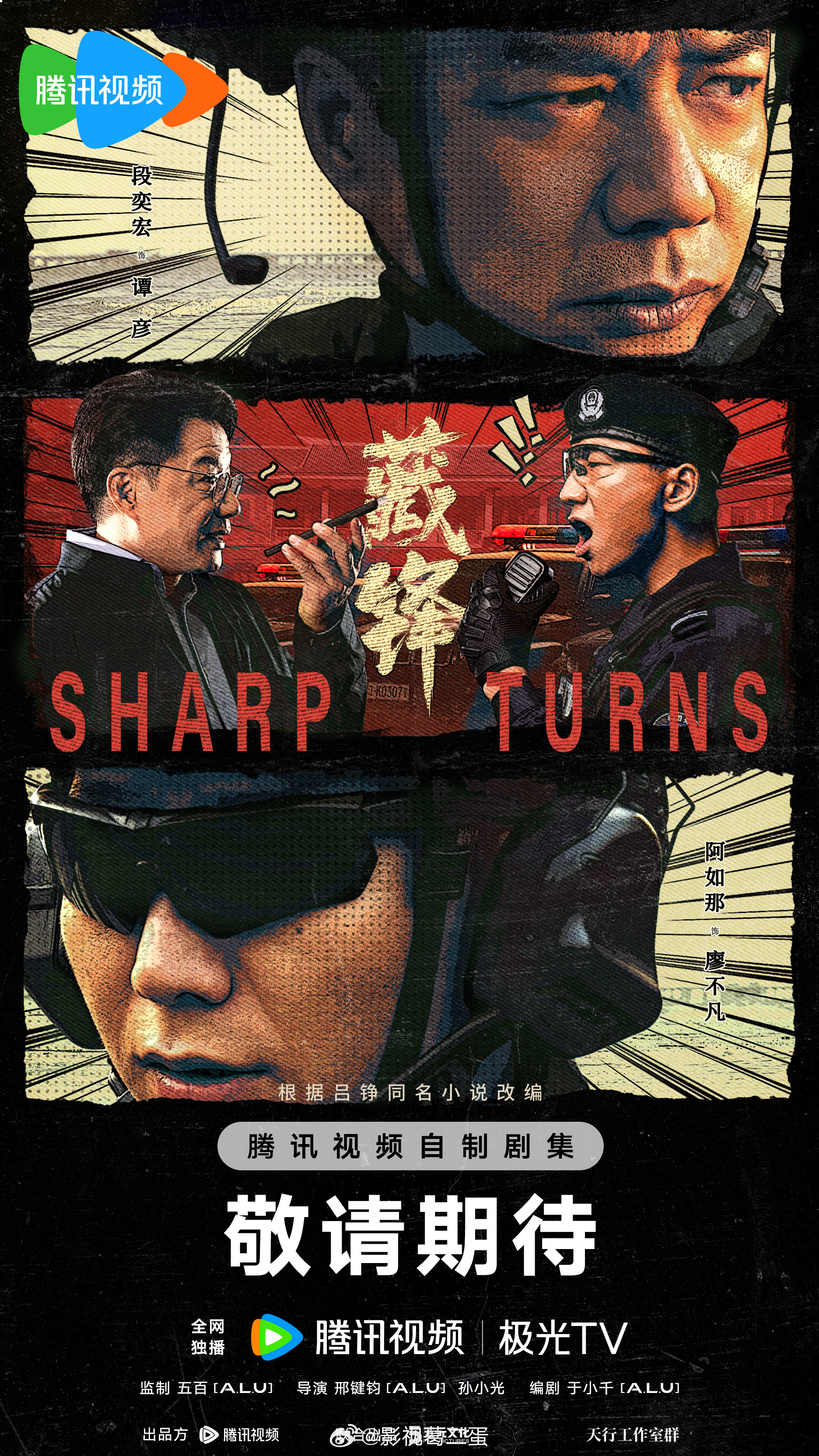 24集当代公安题材电视剧《藏锋》预计将于8月11日起登陆 CCTV1黄金档+腾讯