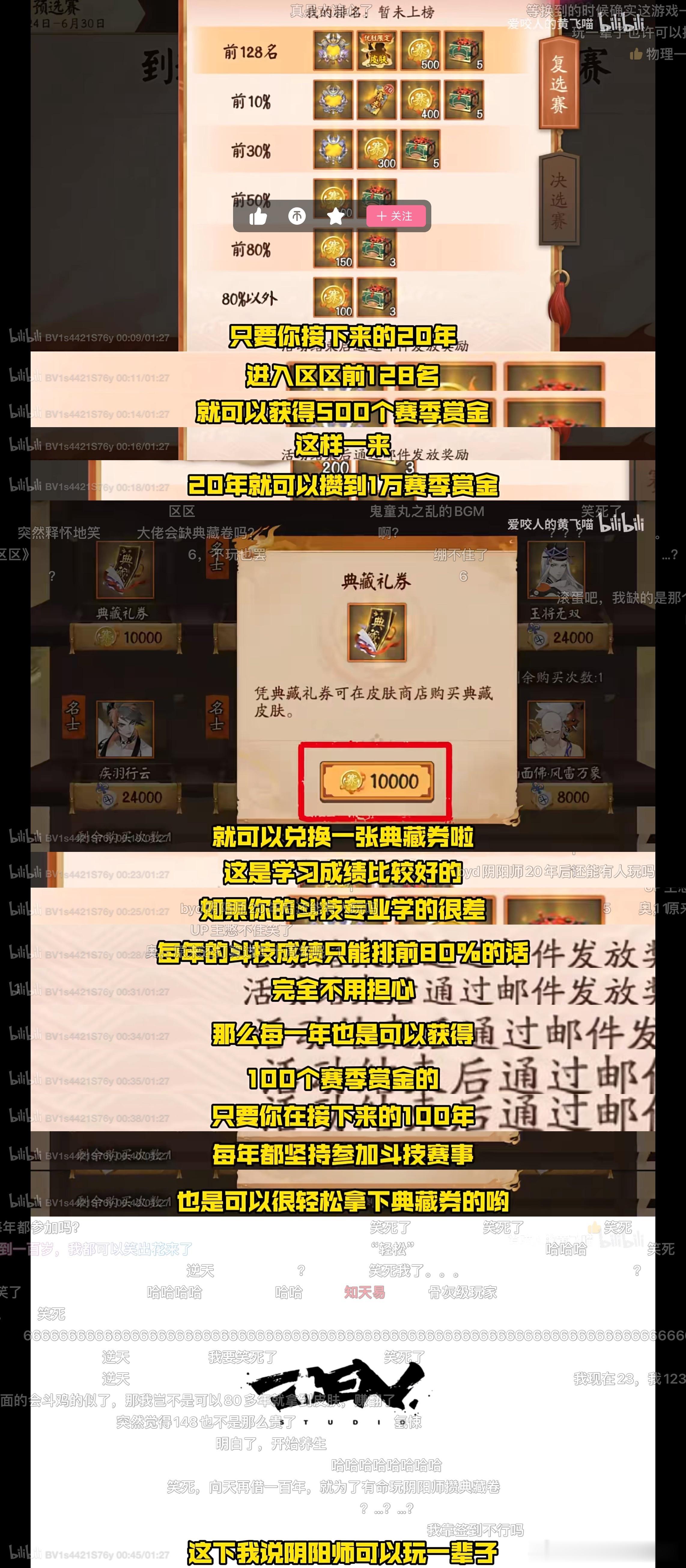 “屋屋我看了一个阴阳师b站视频，阴阳师他为了让我们玩一辈子阴阳师做这样的改革是真