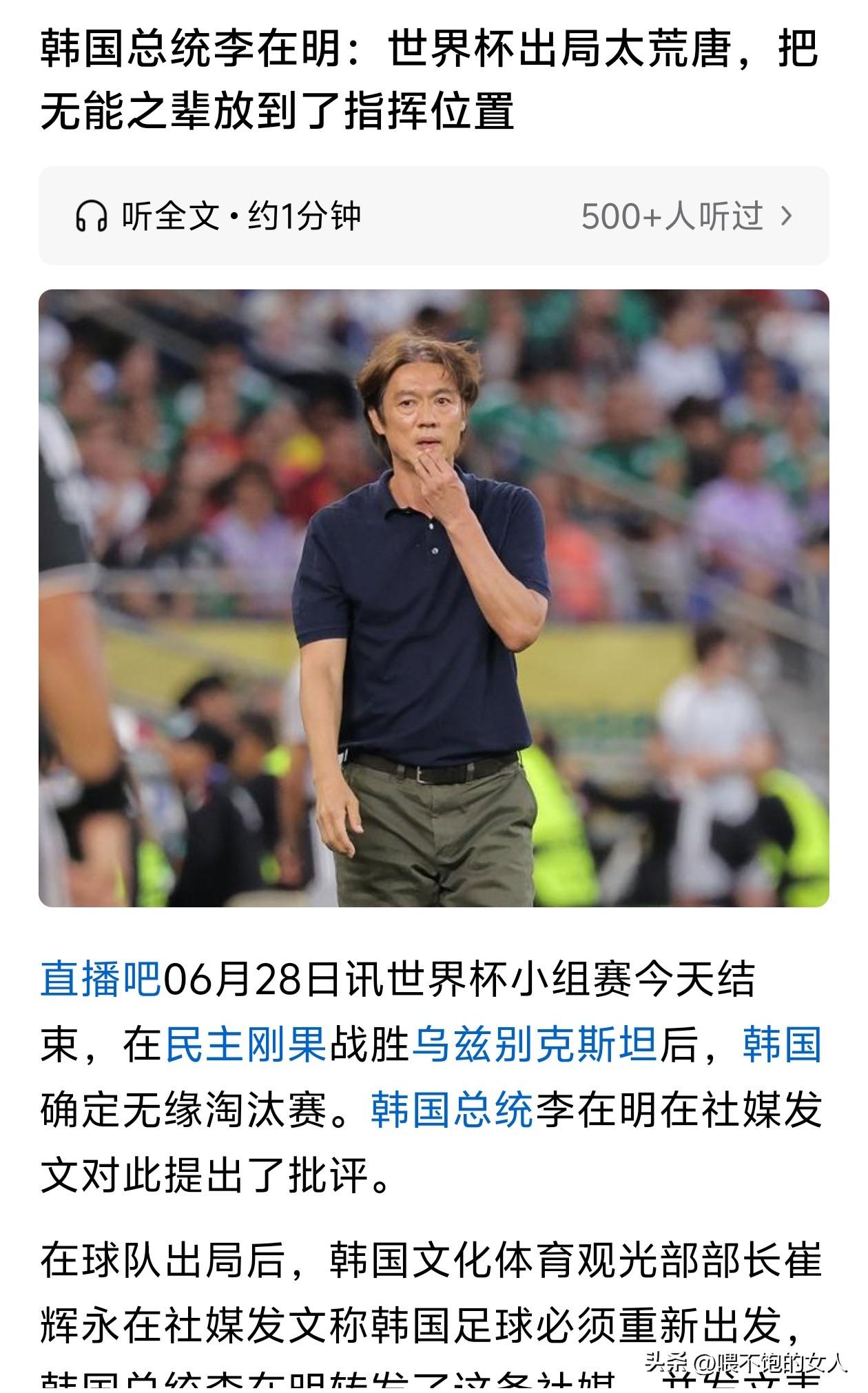 百思不得其解！
我就是搞不明白，韩国队世界杯出局！为什么中国球迷，中国媒体这么关