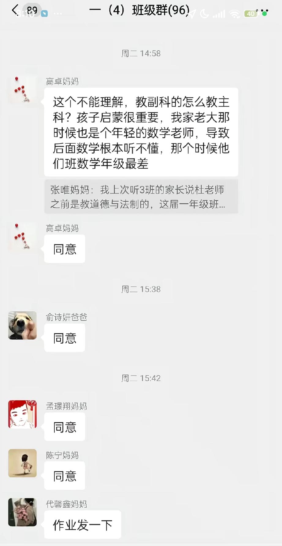 副科老师不能教主科吗？

搭班老师被投诉了，她说莫名奇妙，我也莫名奇妙。

昨天