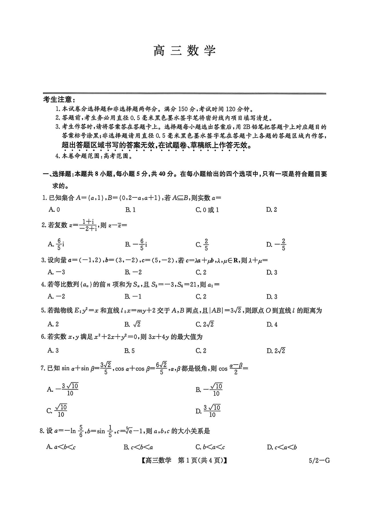 河南省2026届高三5月考前模拟数学试题及答案