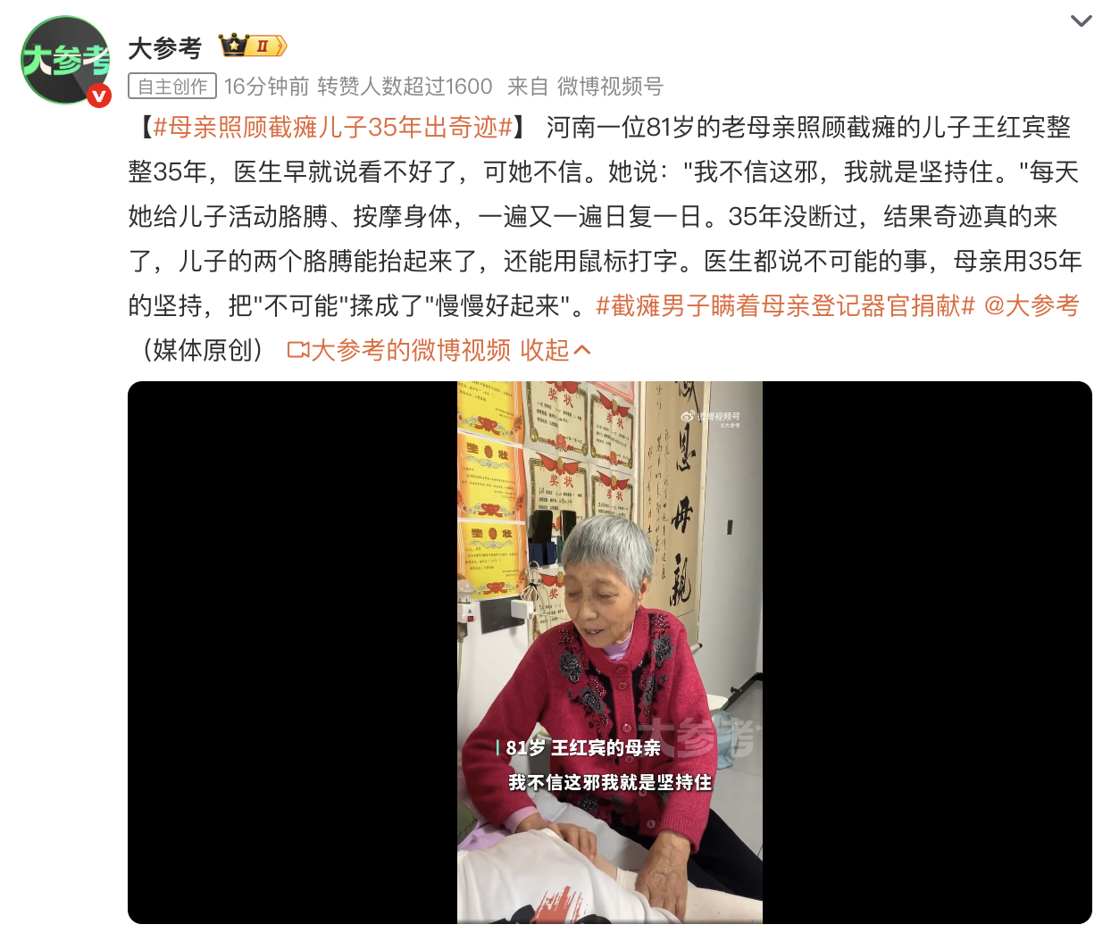这位母亲太伟大了，一照顾就是35年啊，难以想象！母亲照顾截瘫儿子35年出奇迹 ​