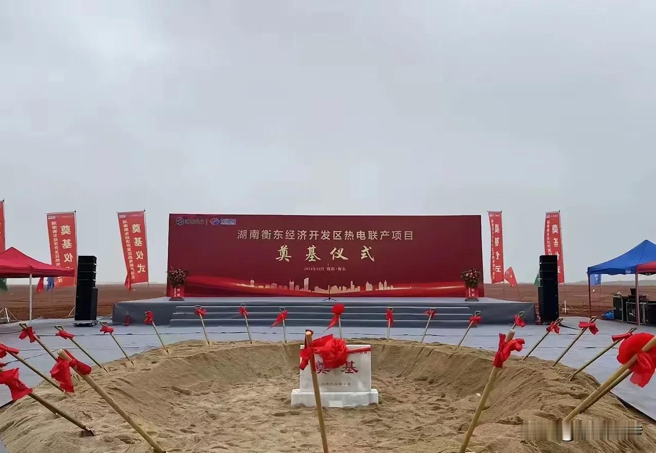  衡东热电联产项目落地大浦，该项目将极大的促进了投资百亿的纯碱项目的能源建设…期