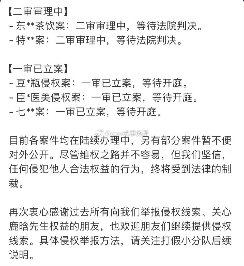 鹿晗这边公布了鹿晗的告黑进度，支持维权 