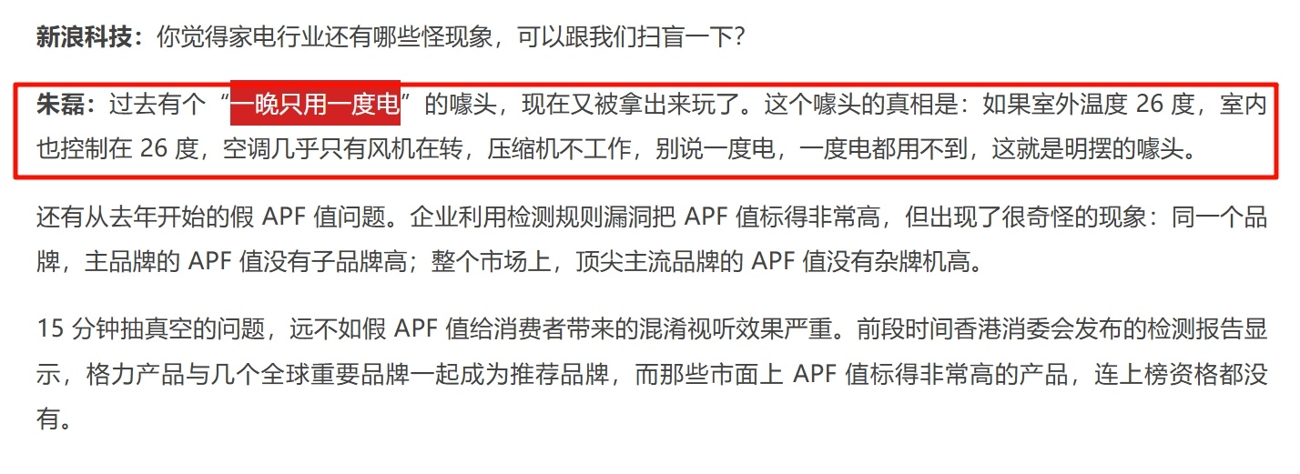 “一晚只用一度电的真相是：如果室外温度 26 度，室内也控制在 26 度，空调几
