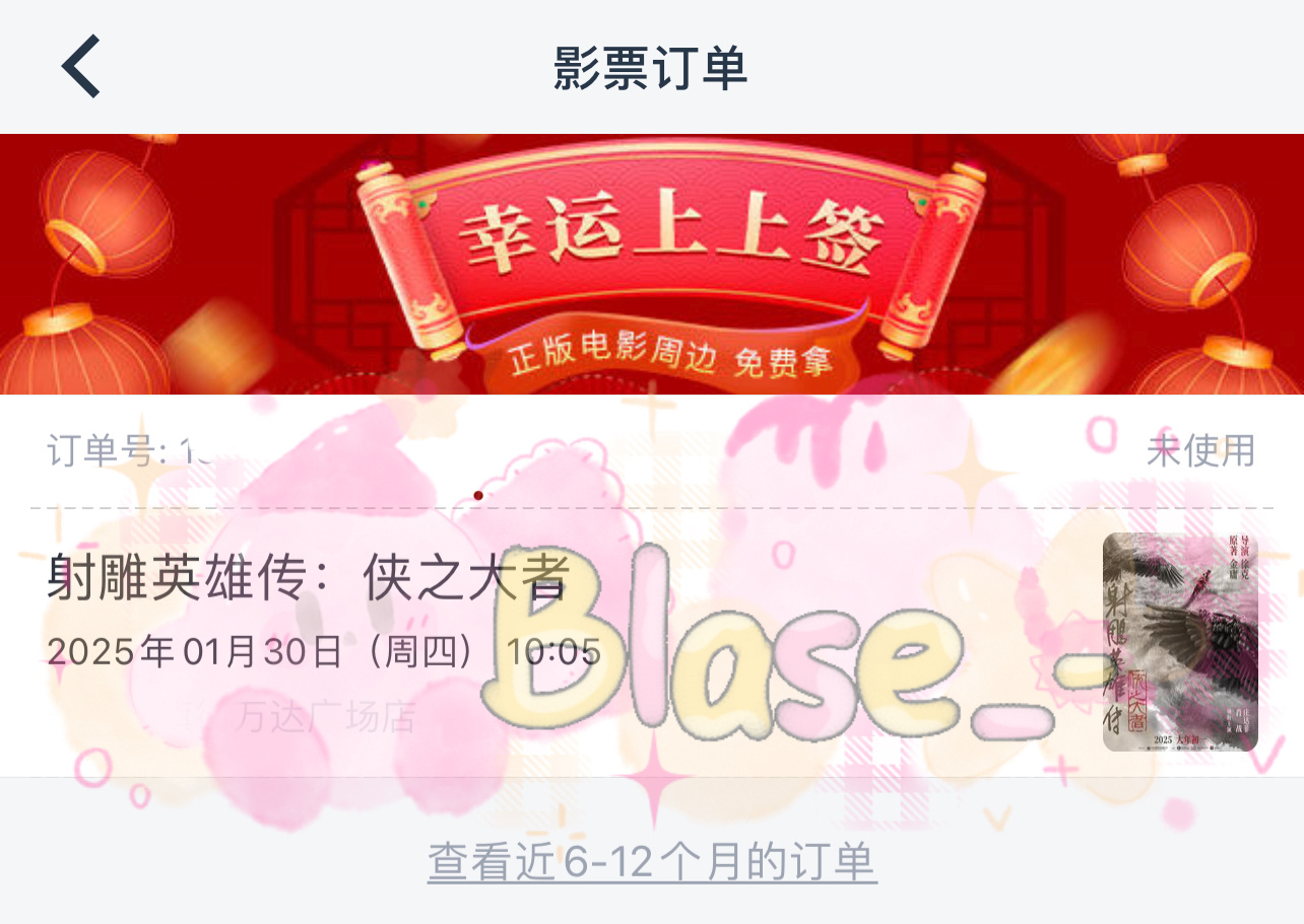 下班了，冲冲冲[射雕]又买两张 