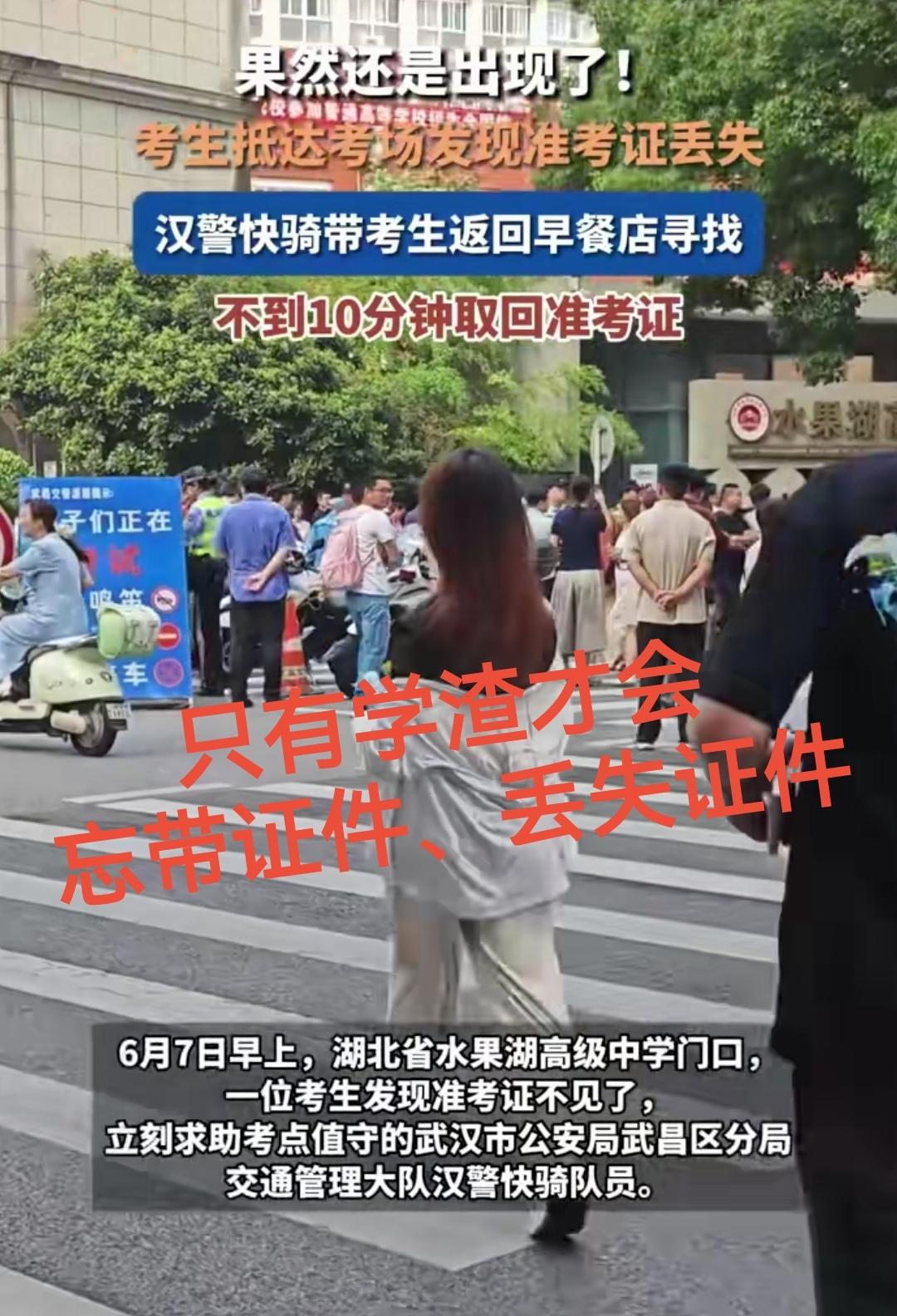 我敢说，只有学渣才会高考丢失证件、忘带证件！
学习好的人根本不可能发生这种事情！