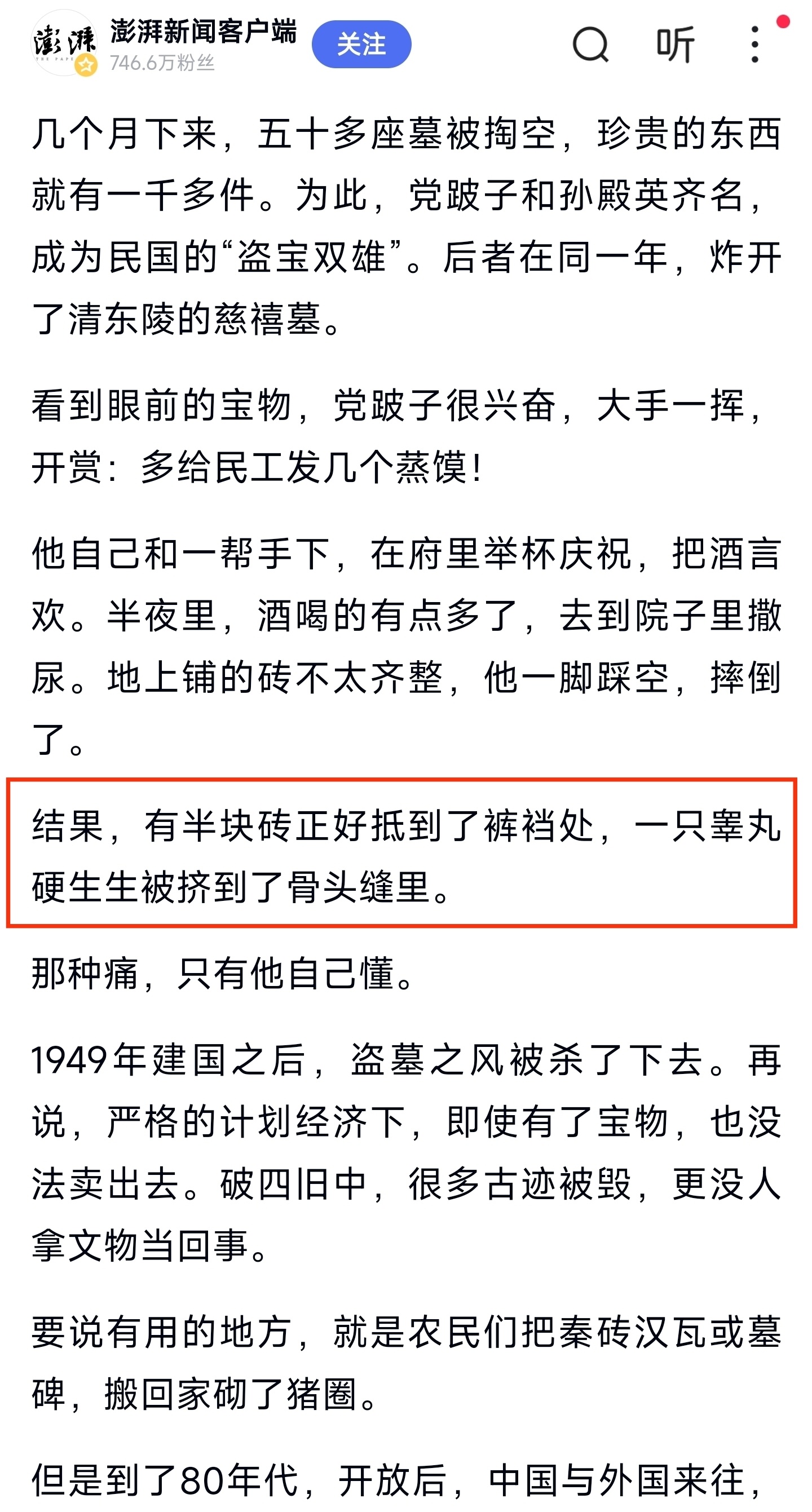 党拐子，原名叫党玉琨，是民国时期盘踞在凤翔的军阀。这怂的经费来源之一是盗墓，宝鸡