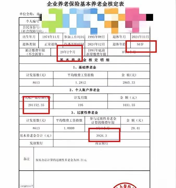 养老金高
意味着
退休了可以颐养天年
那么养老金多少够用？

50岁正常退休
缴