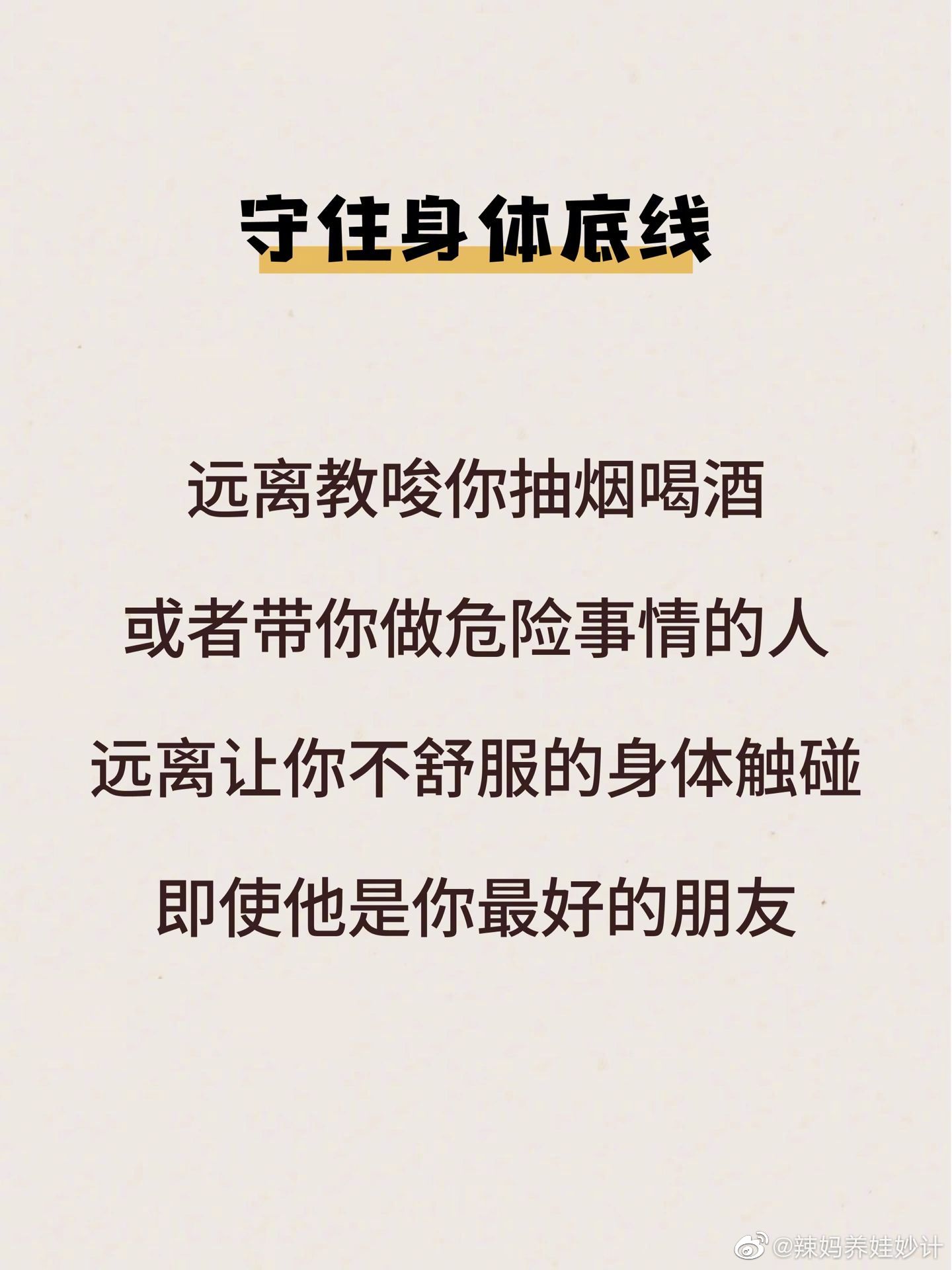 孩子也有小江湖，这次社交秘密记得告诉孩子。 