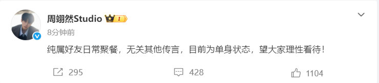 周翊然目前为单身状态 周翊然目前为单身状态，只是好友日常聚餐而已，不要轻信谣言！