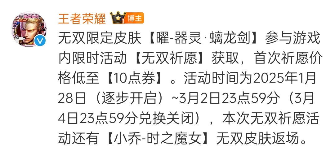 曜器灵螭龙剑新皮肤  王者未尽之器新系列皮肤 小乔的时之魔女无双皮肤这次也会跟着