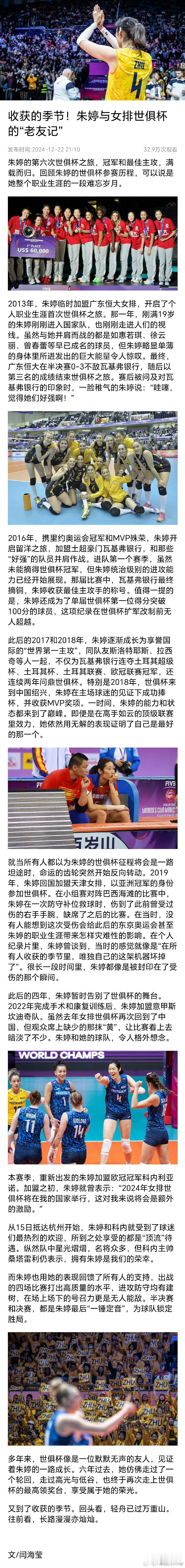 闫海莹老师的文字朱婷的第六次世俱杯之旅，冠军和最佳主攻，满载而归。回顾朱婷的世俱