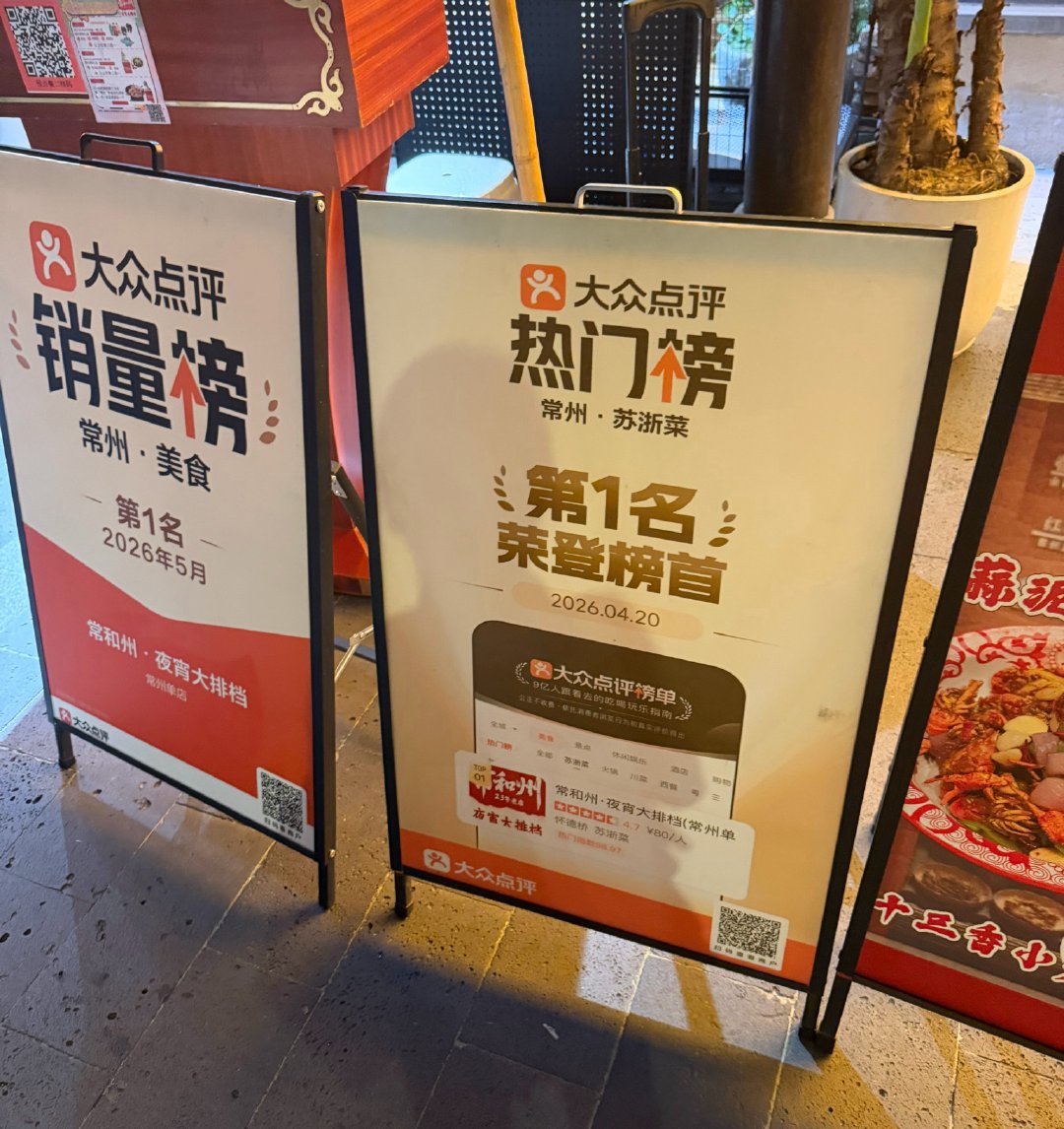 谁来和我一起吃 常州·常和州夜宵大排档(常州单店)