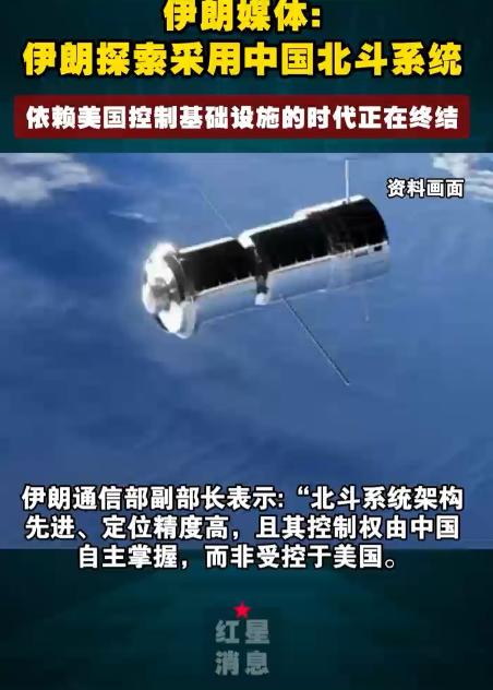伊朗人从骨子里就瞧不上中国！这次伊朗放弃美国的GPS，改成全面转用中国的北斗卫星