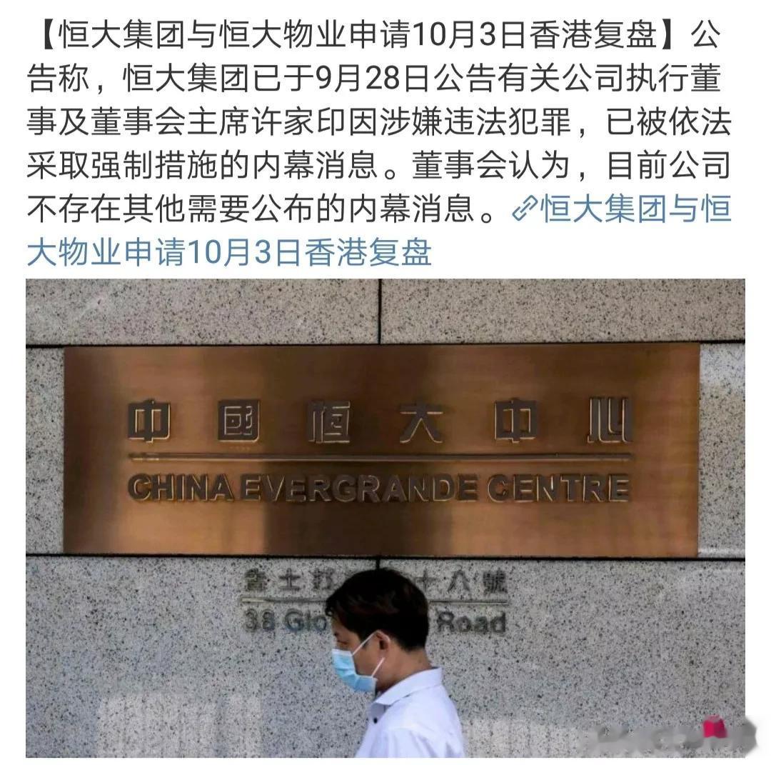 恒大暴雷，许家印被抓。

主要是恒大集团欠很多供应商，欠银行的钱太多了。其实，恒