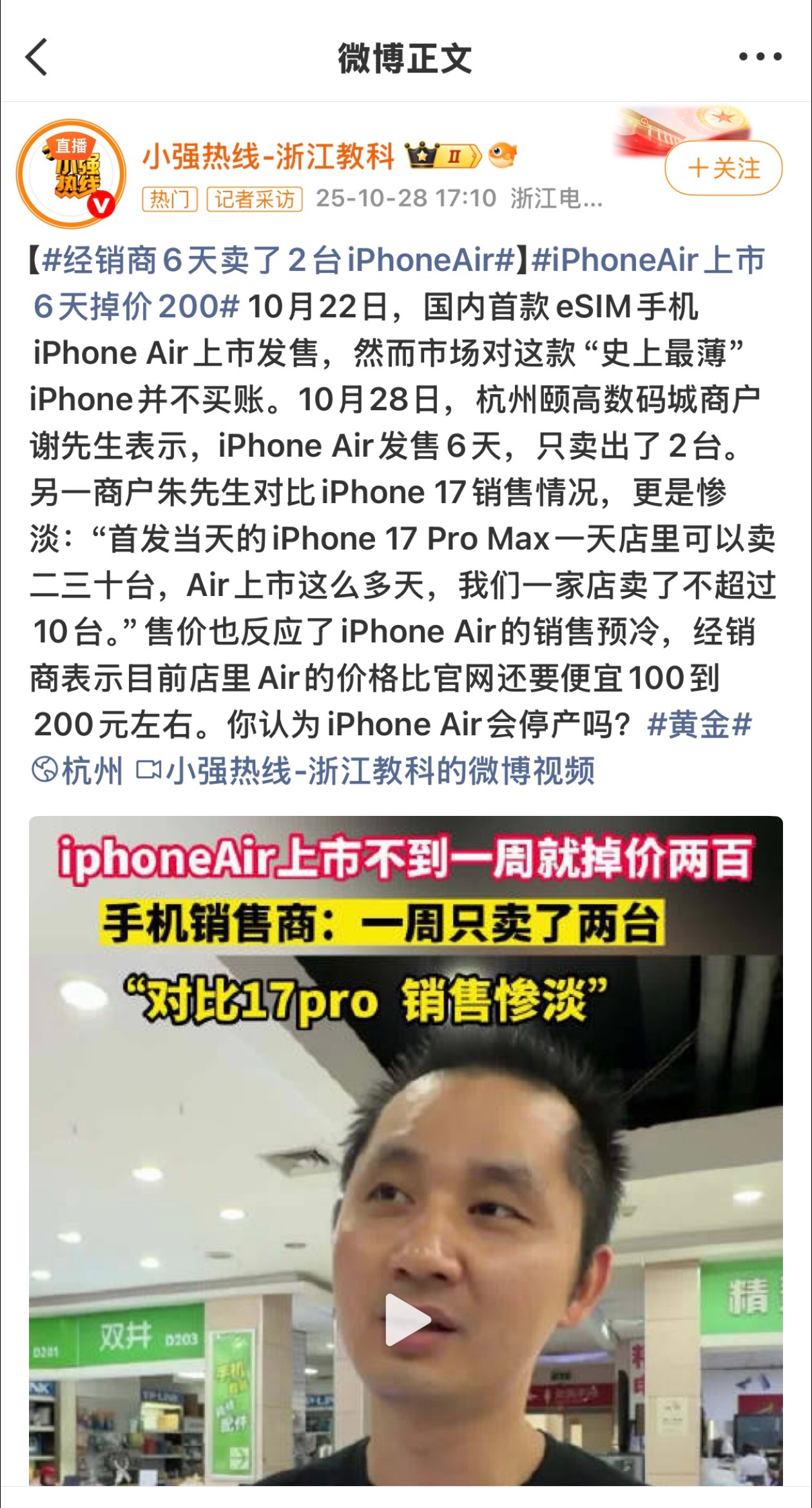 经销商6天卖了2台iPhoneAir ？？？真的假的这几天我在用 iPhone 