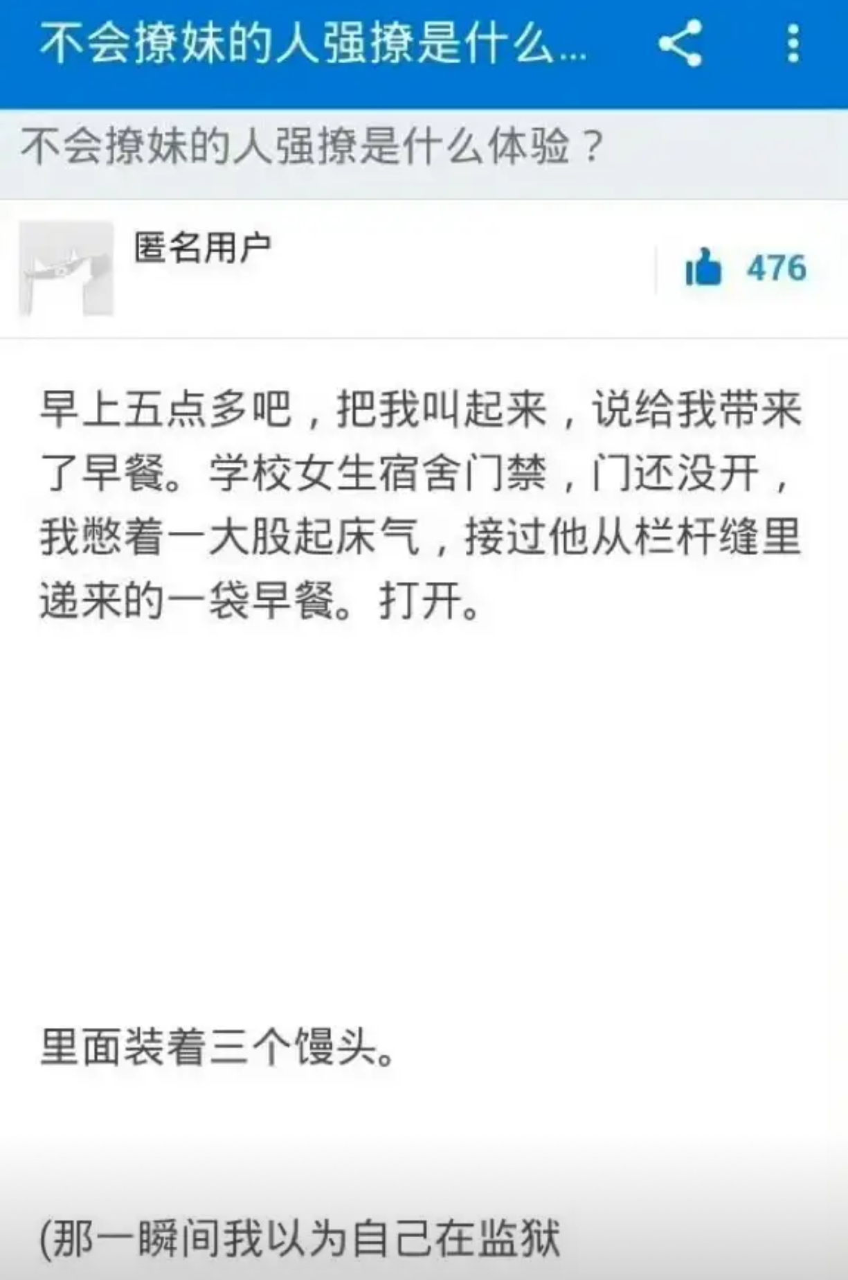 不会撩妹的人强撩是什么体验？ ​​​
