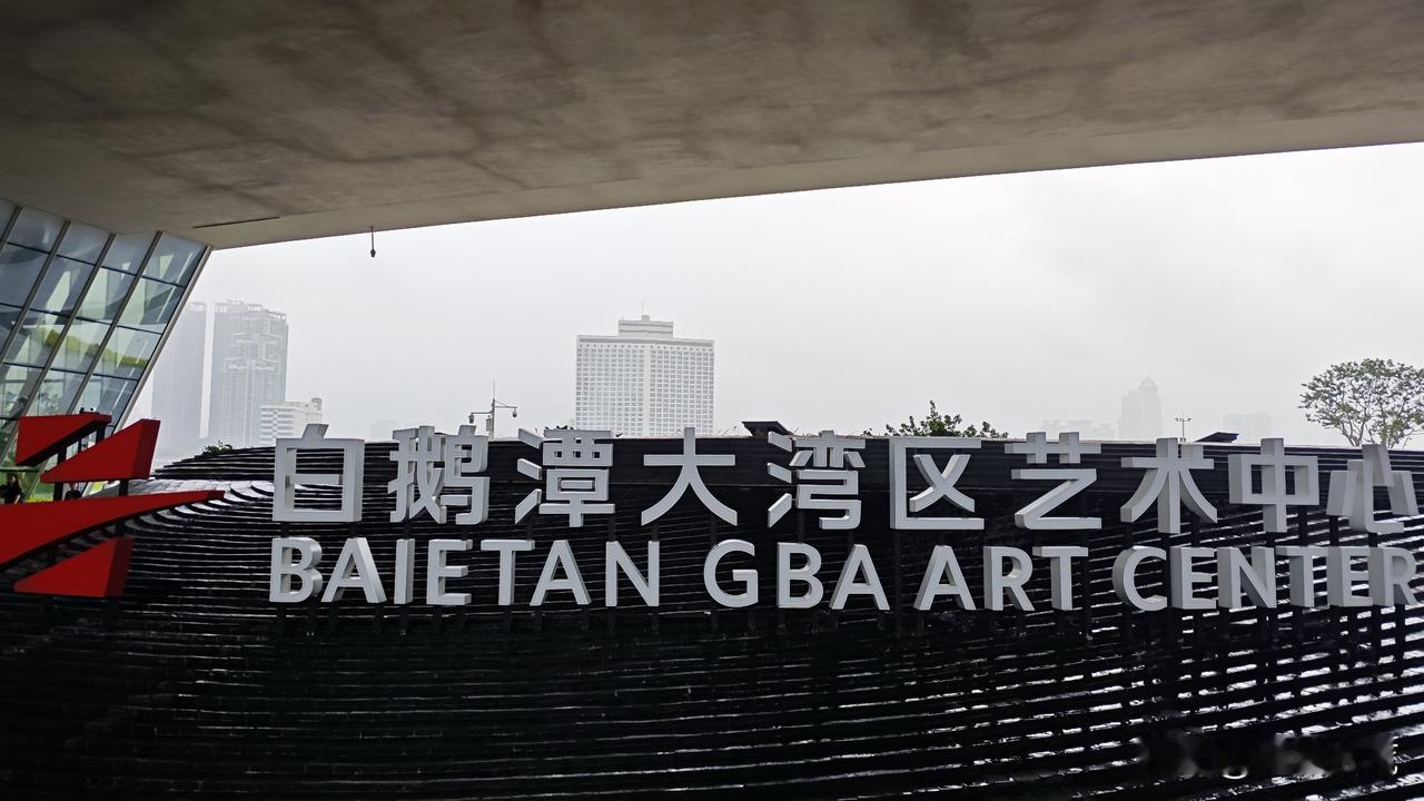 “广东美术馆，广东文学馆，广东非遗文化馆”称为白鹅潭的“三馆合一”，一天看3个馆