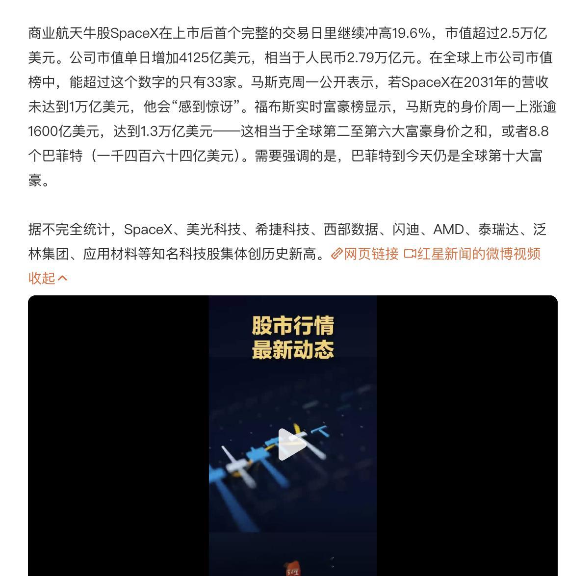 马斯克日赚巴菲特全部身家 巴菲特不是股神吗，不是顶级富豪吗，身家被马斯克一天给赚