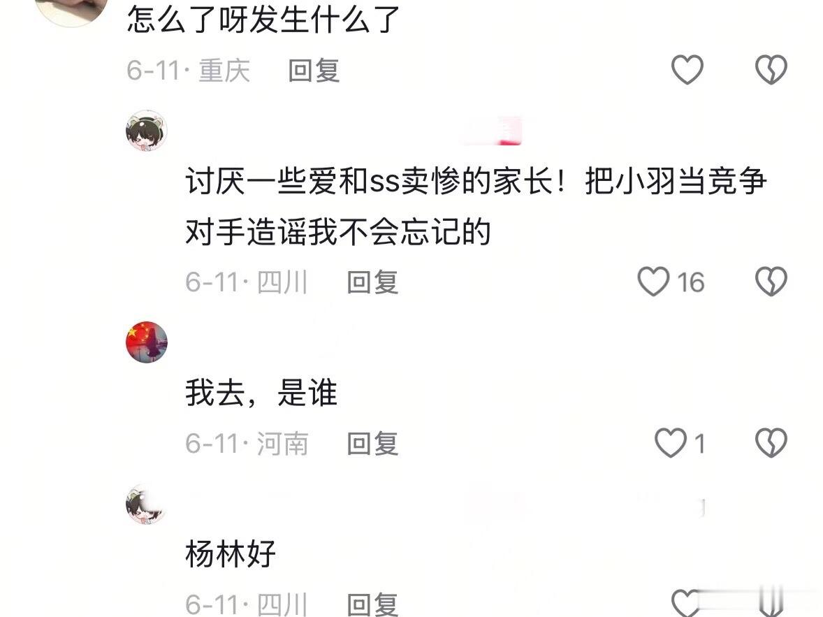 赵俊羽和杨林好咋了？ 