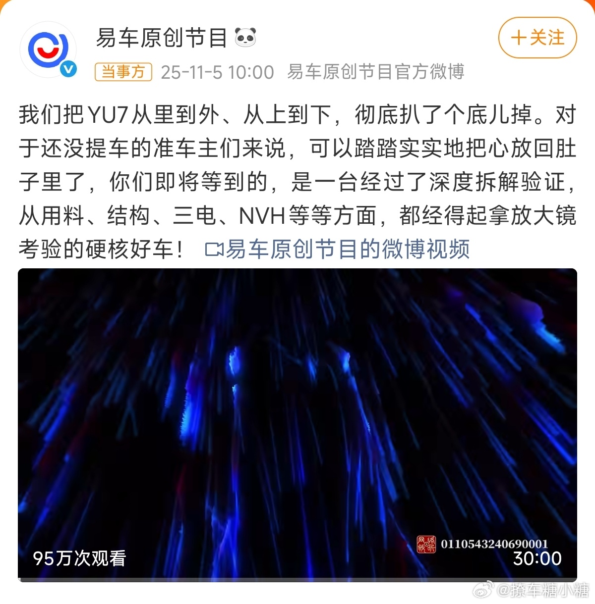 小米YU7全网首拆大V聊车 完完整整的拆解YU7，然后完完整整的给介绍分析了一遍
